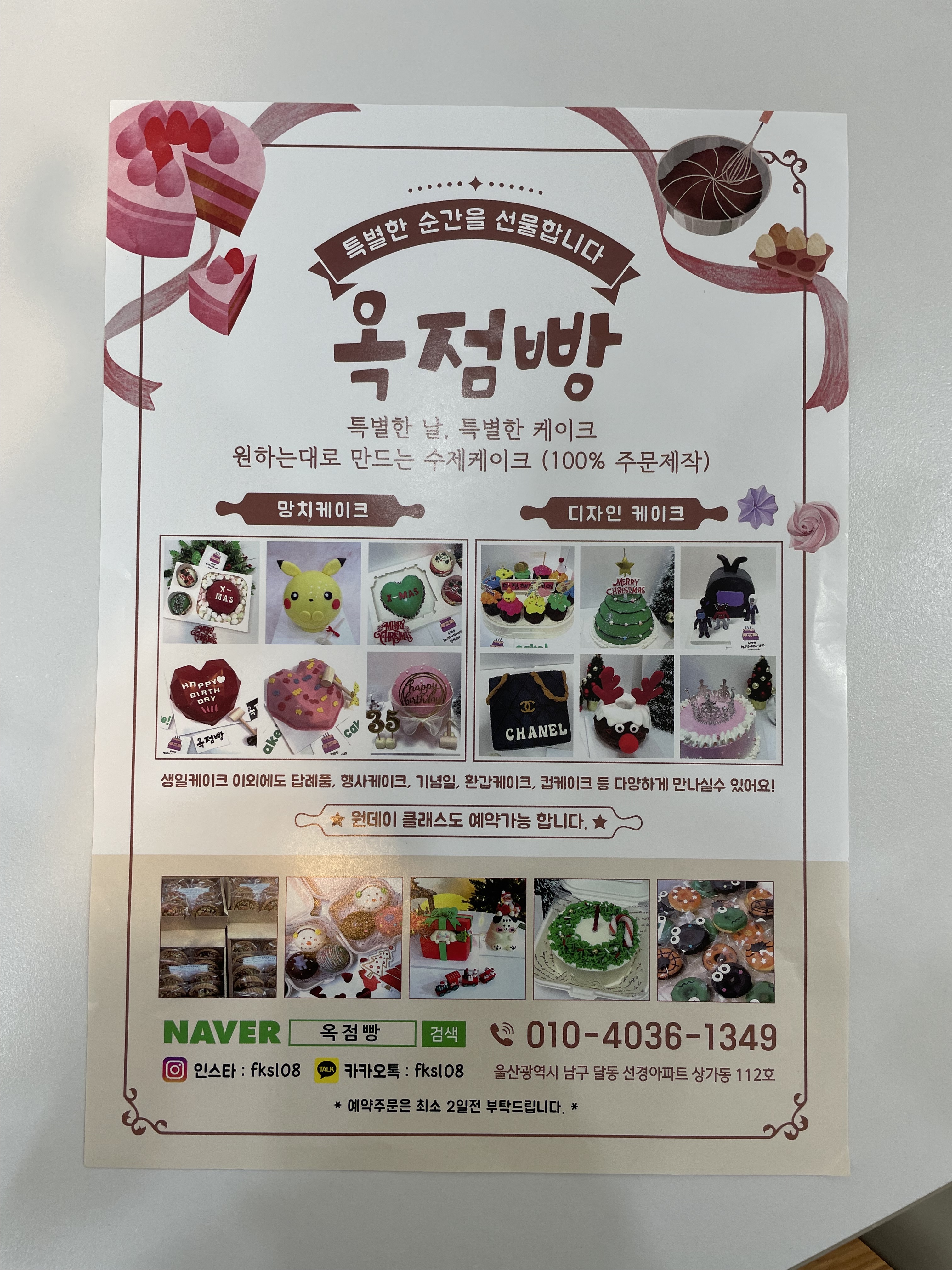 옥점빵