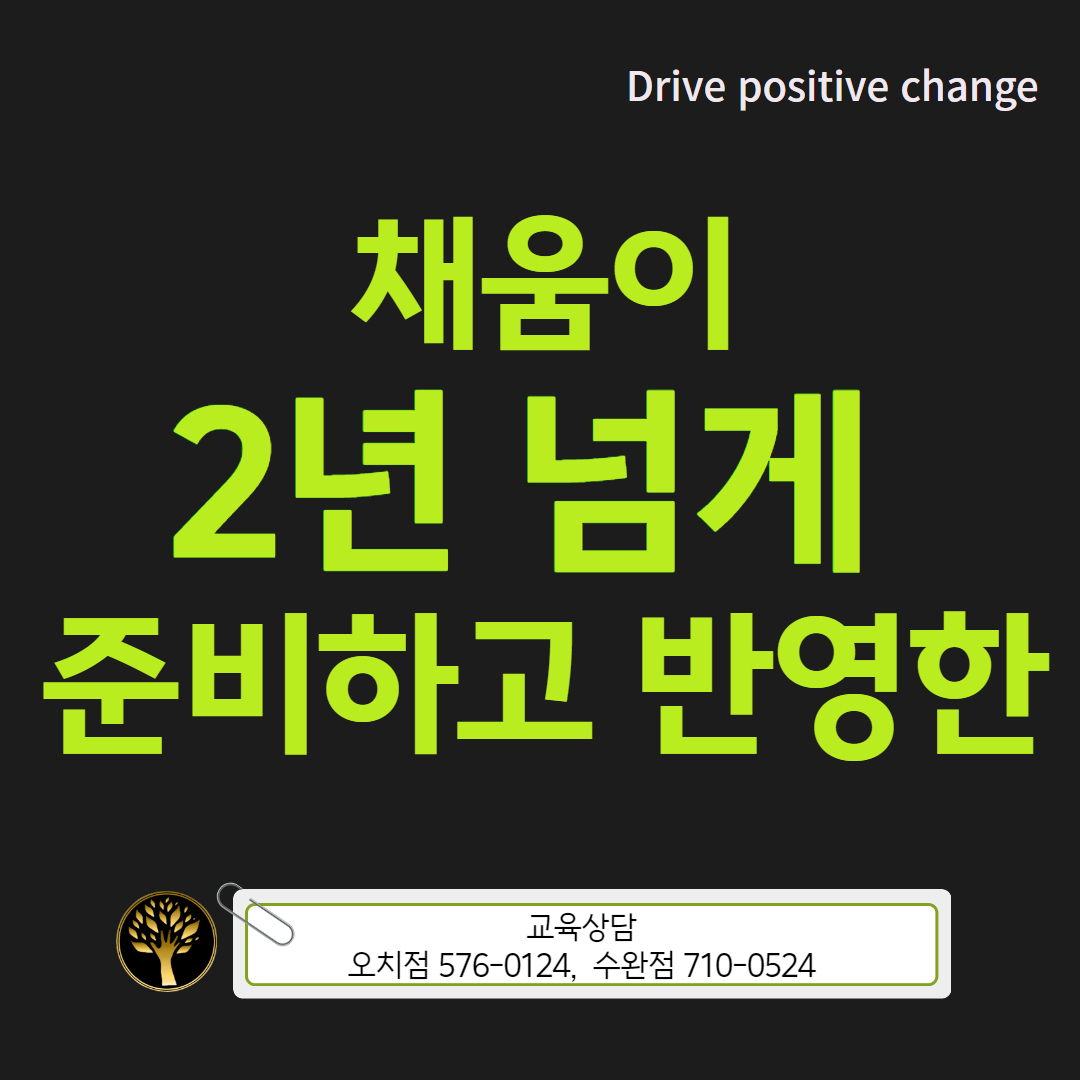 채움학원 국영수과 2관
