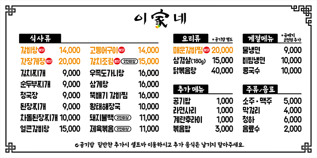 이가네