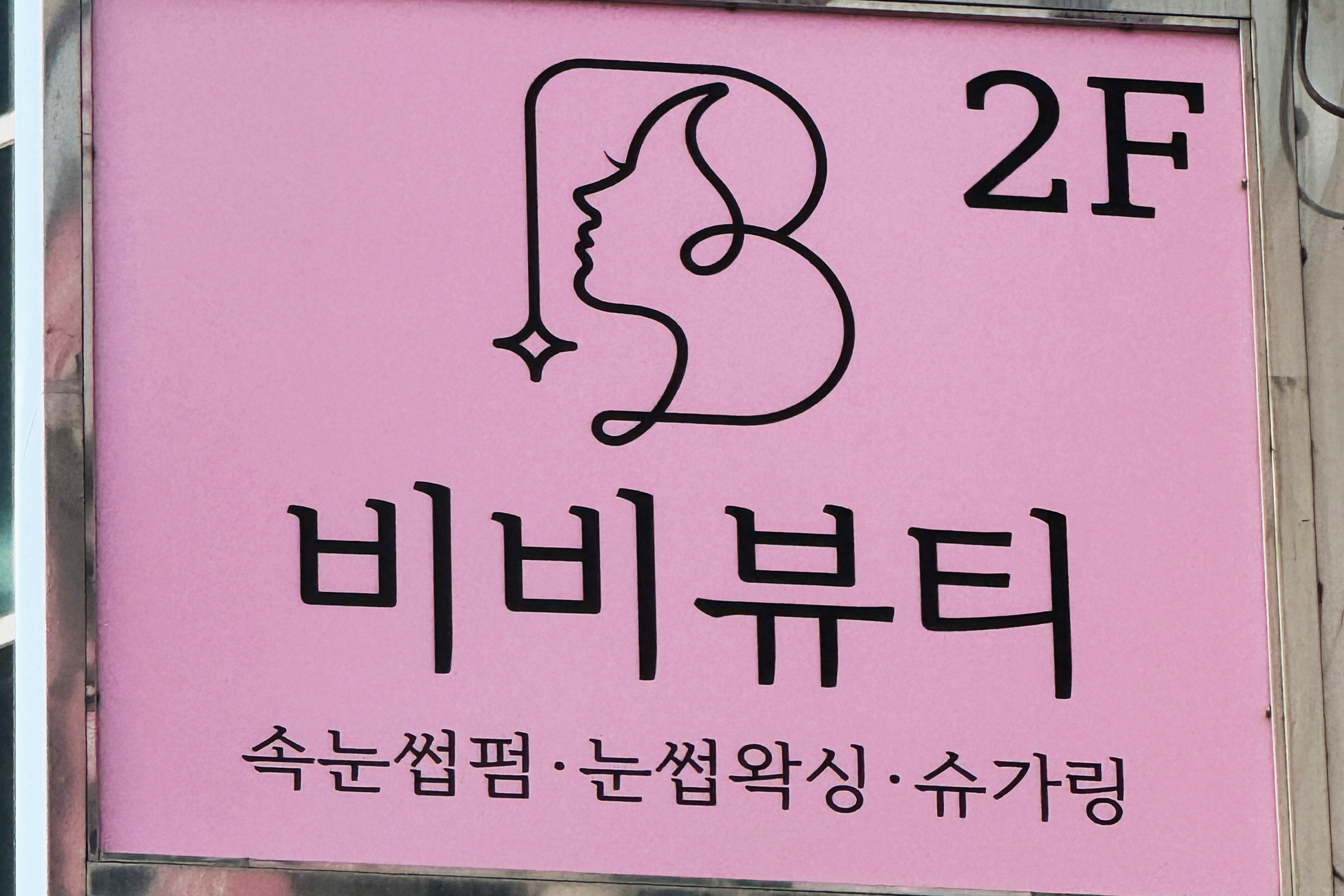 비비뷰티X더멜라닌