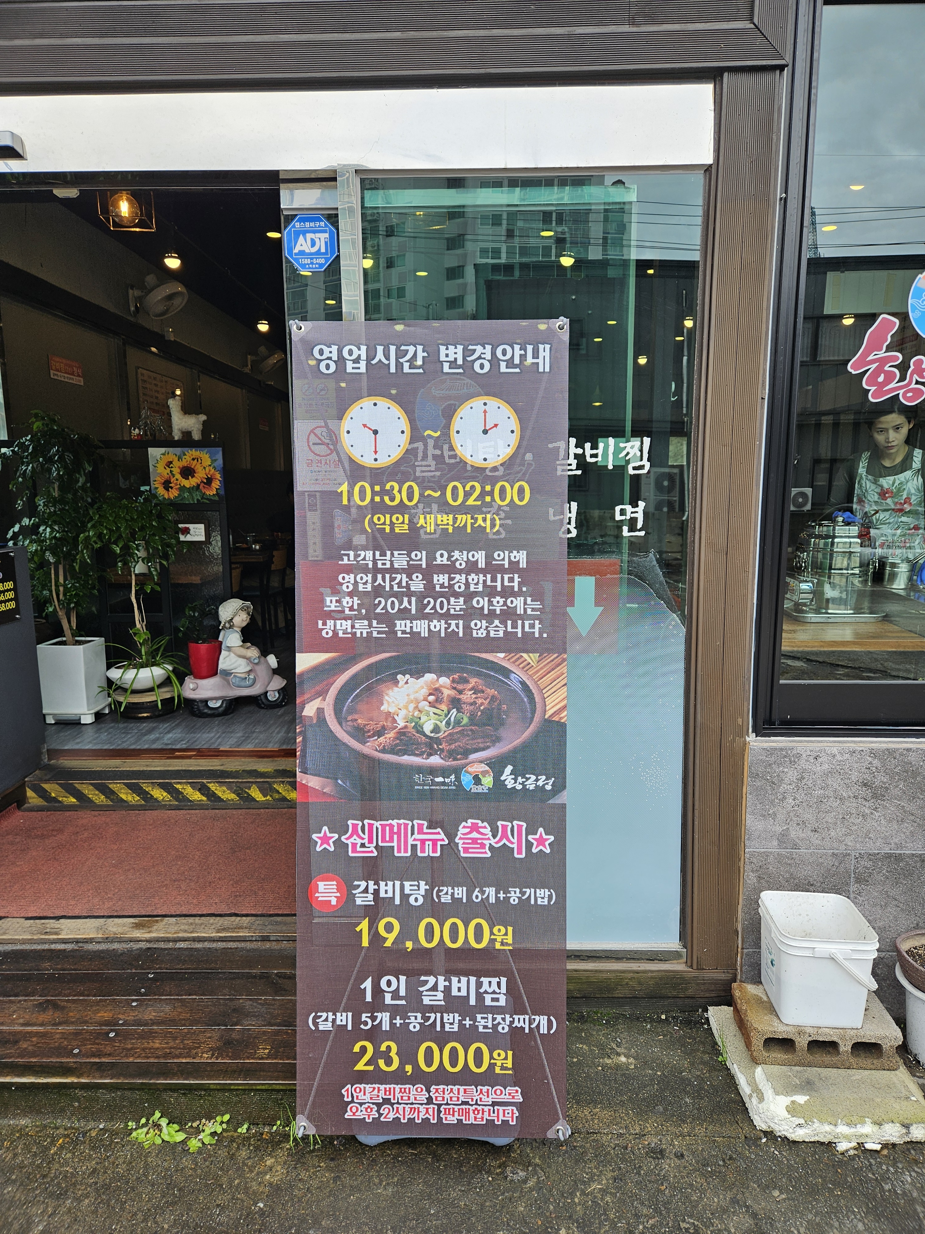 황금정 굴화점