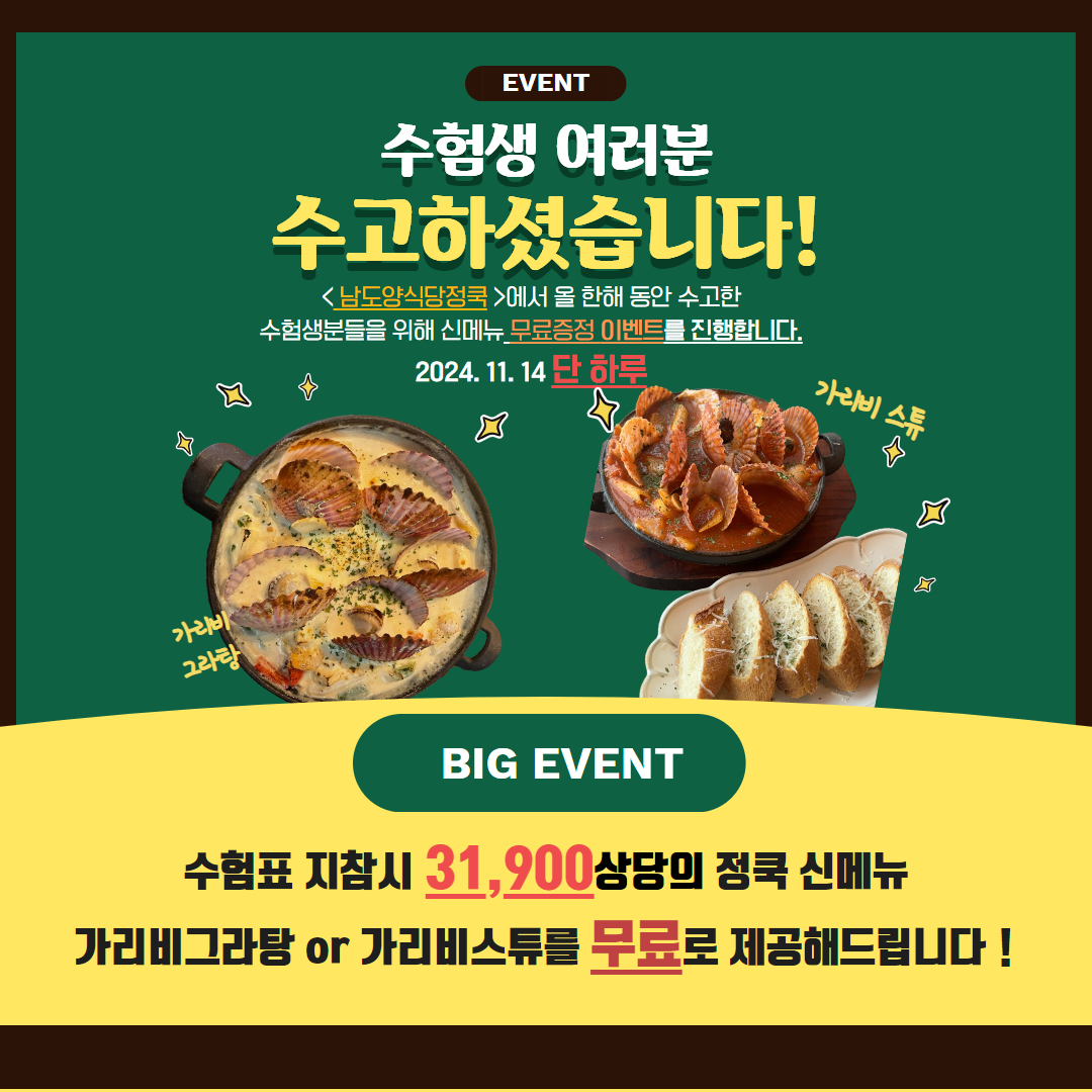 광양정쿡 LF스퀘어 광양점