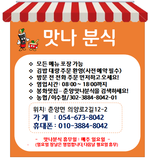 맛나분식