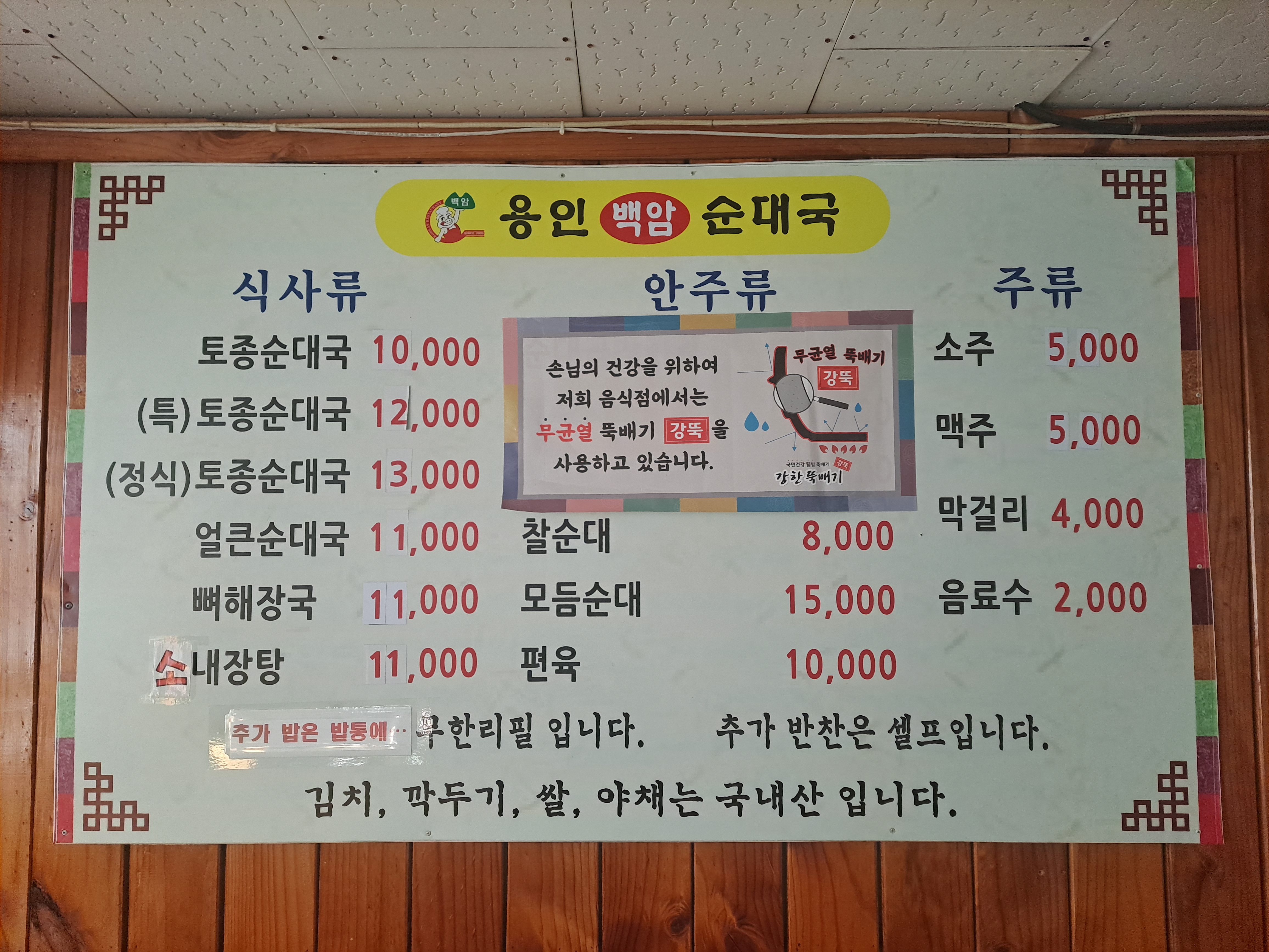용인백암순대국