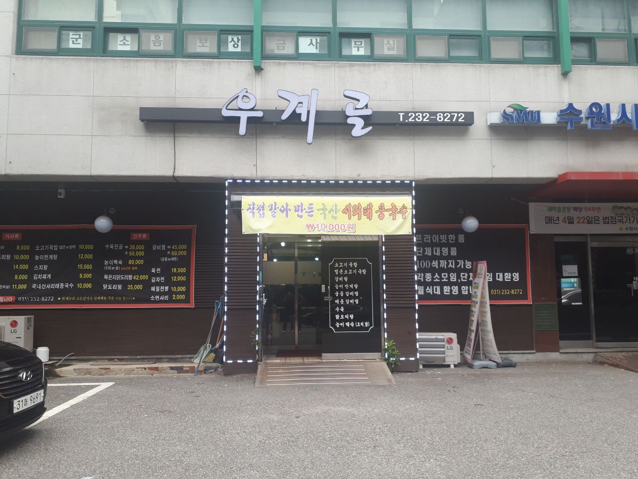 우계골 본점