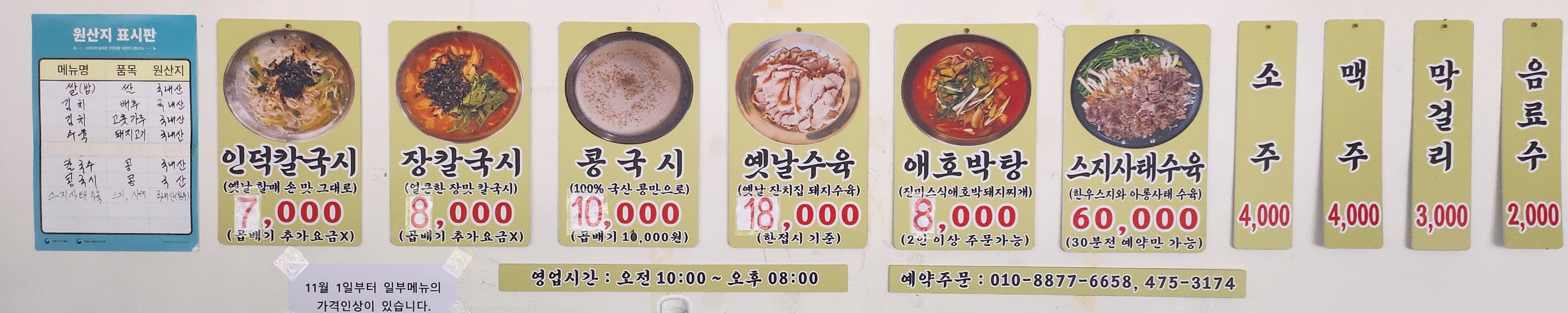 인덕칼국시