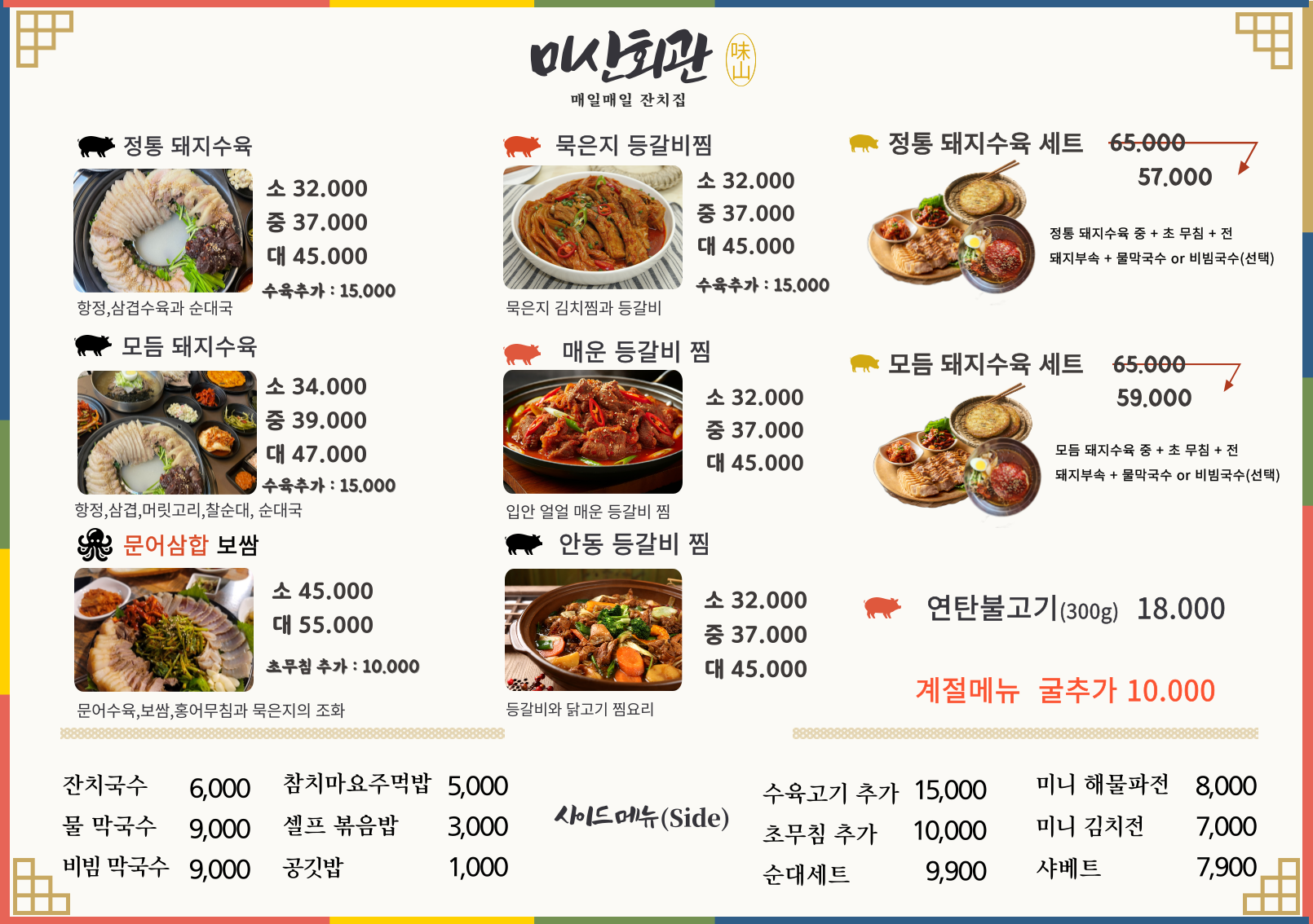 미산회관