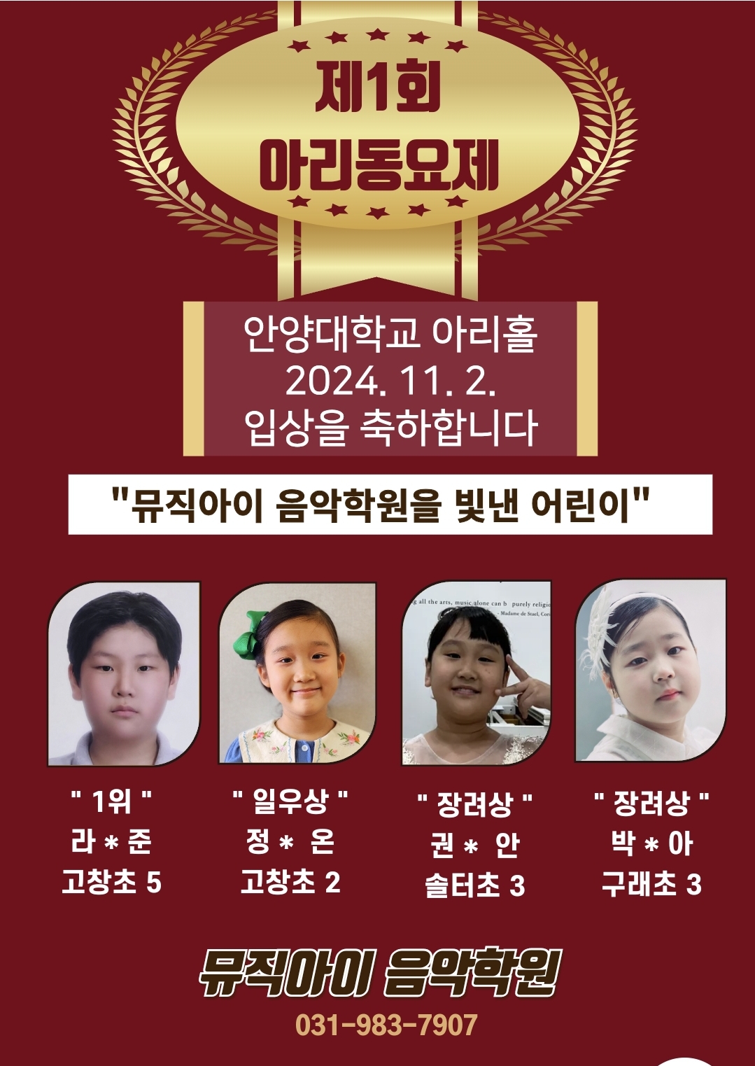 뮤직아이음악학원.피아노.동요.성악