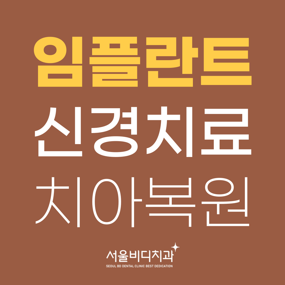두정서울비디치과의원 대표 이미지