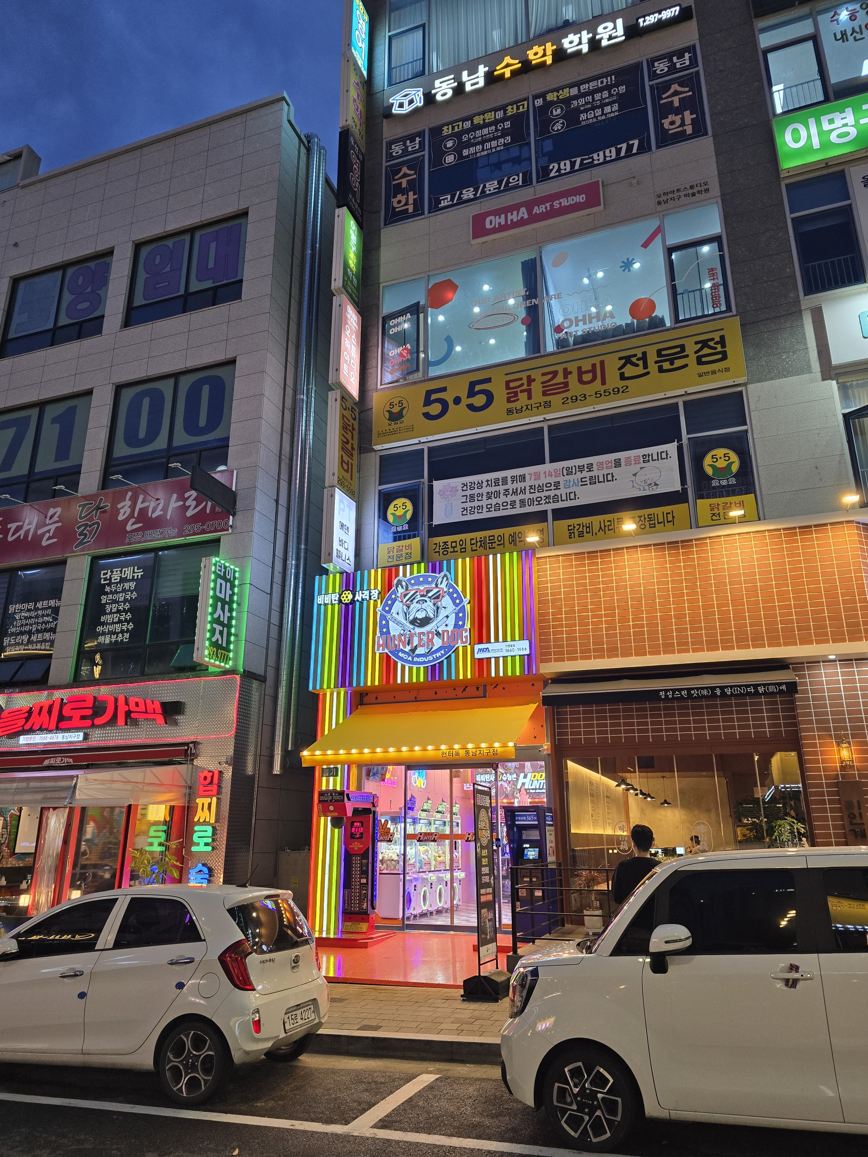 헌터독 동남지구점