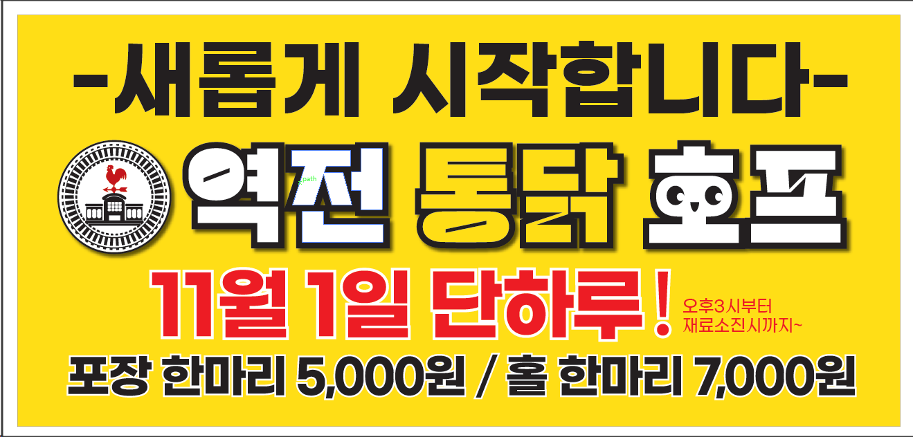 역전통닭