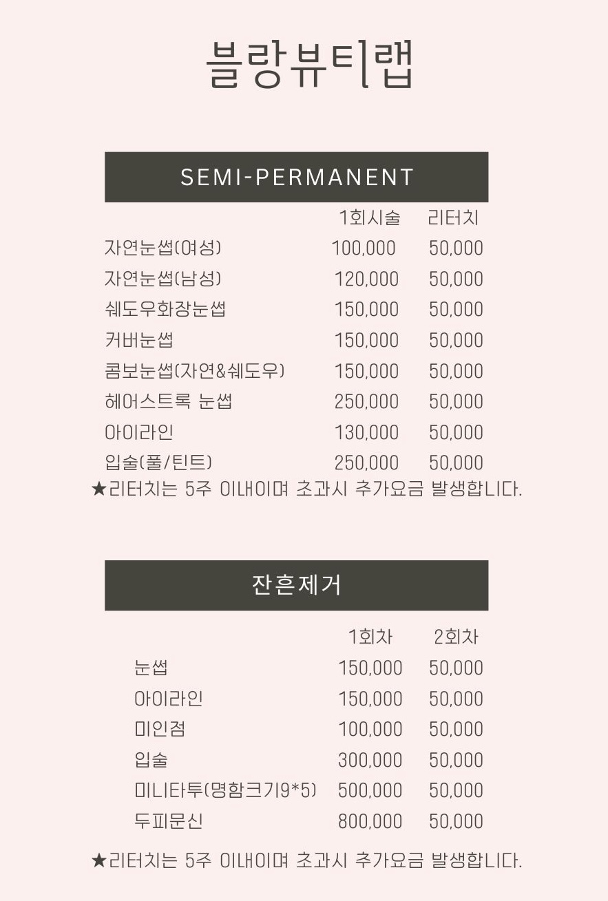블랑뷰티랩