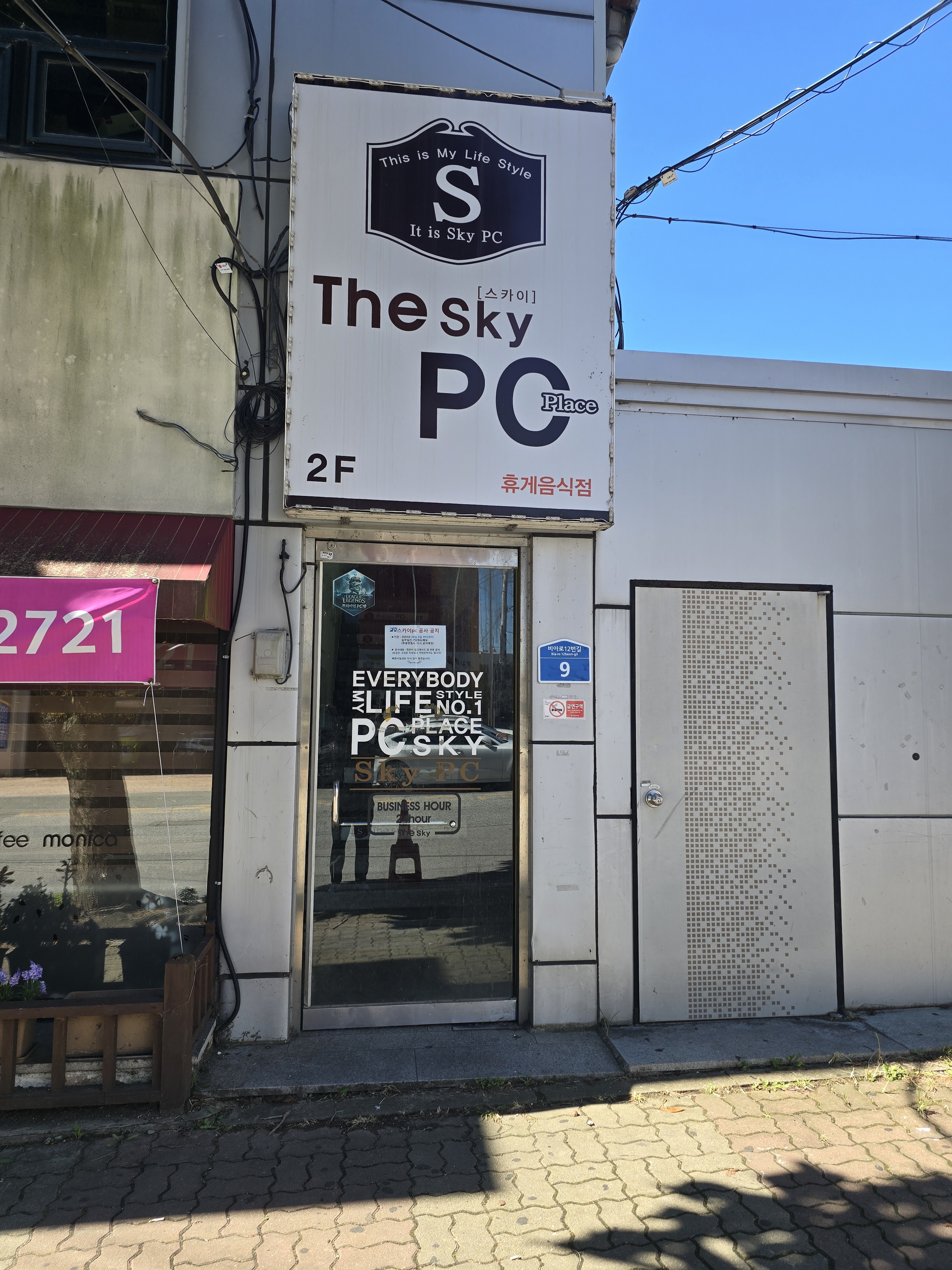 스카이PC방