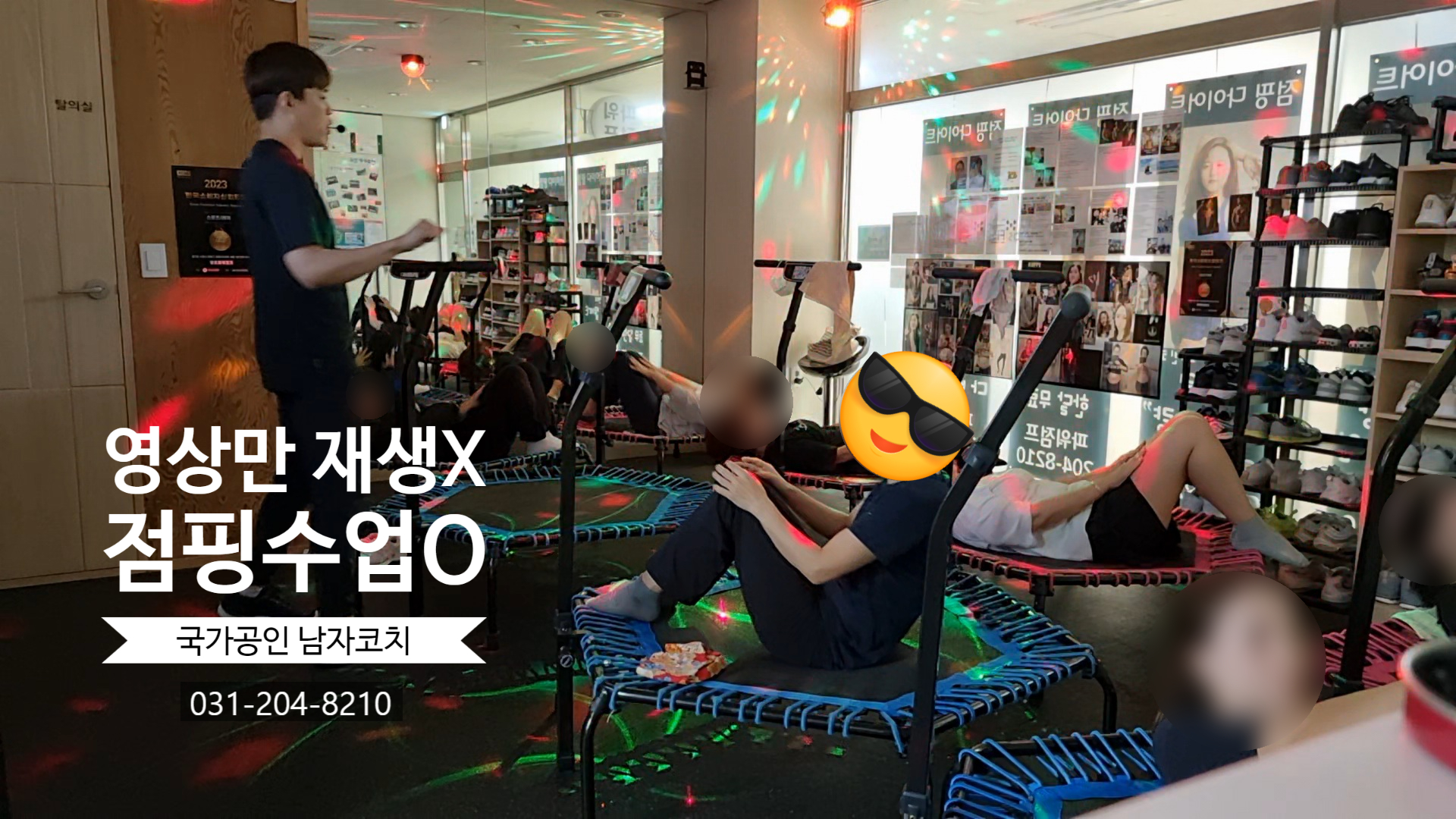 점핑다이어트 망포파워점프
