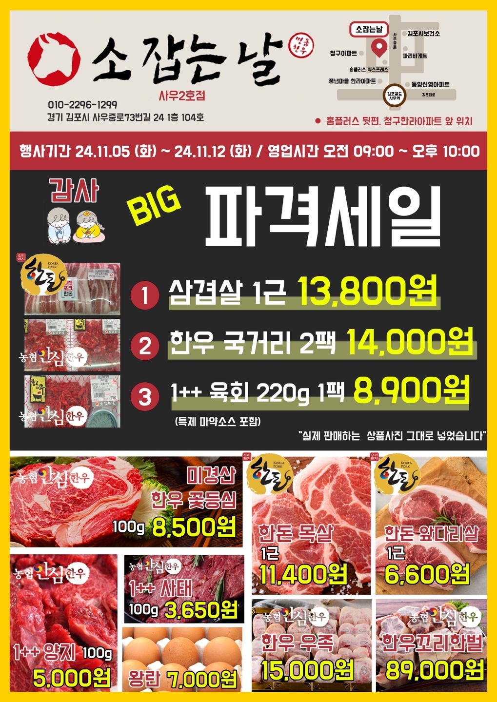소잡는날 사우점