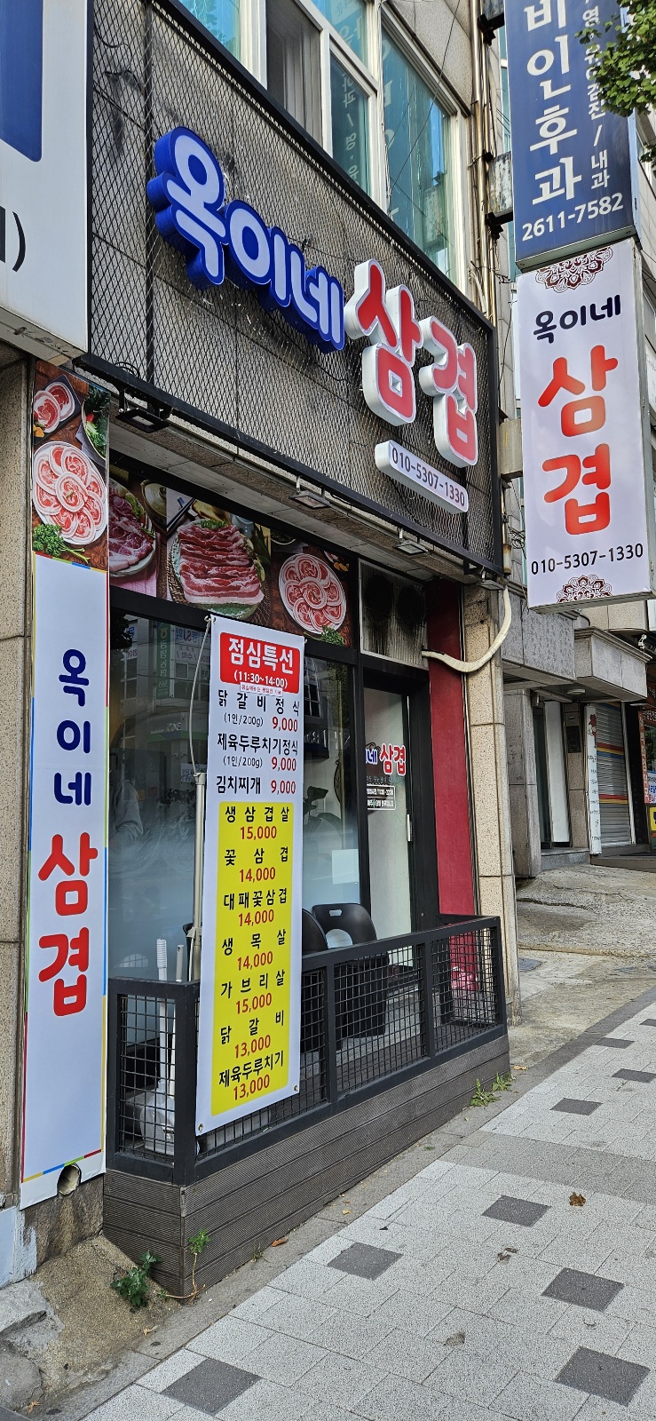옥이네삼겹