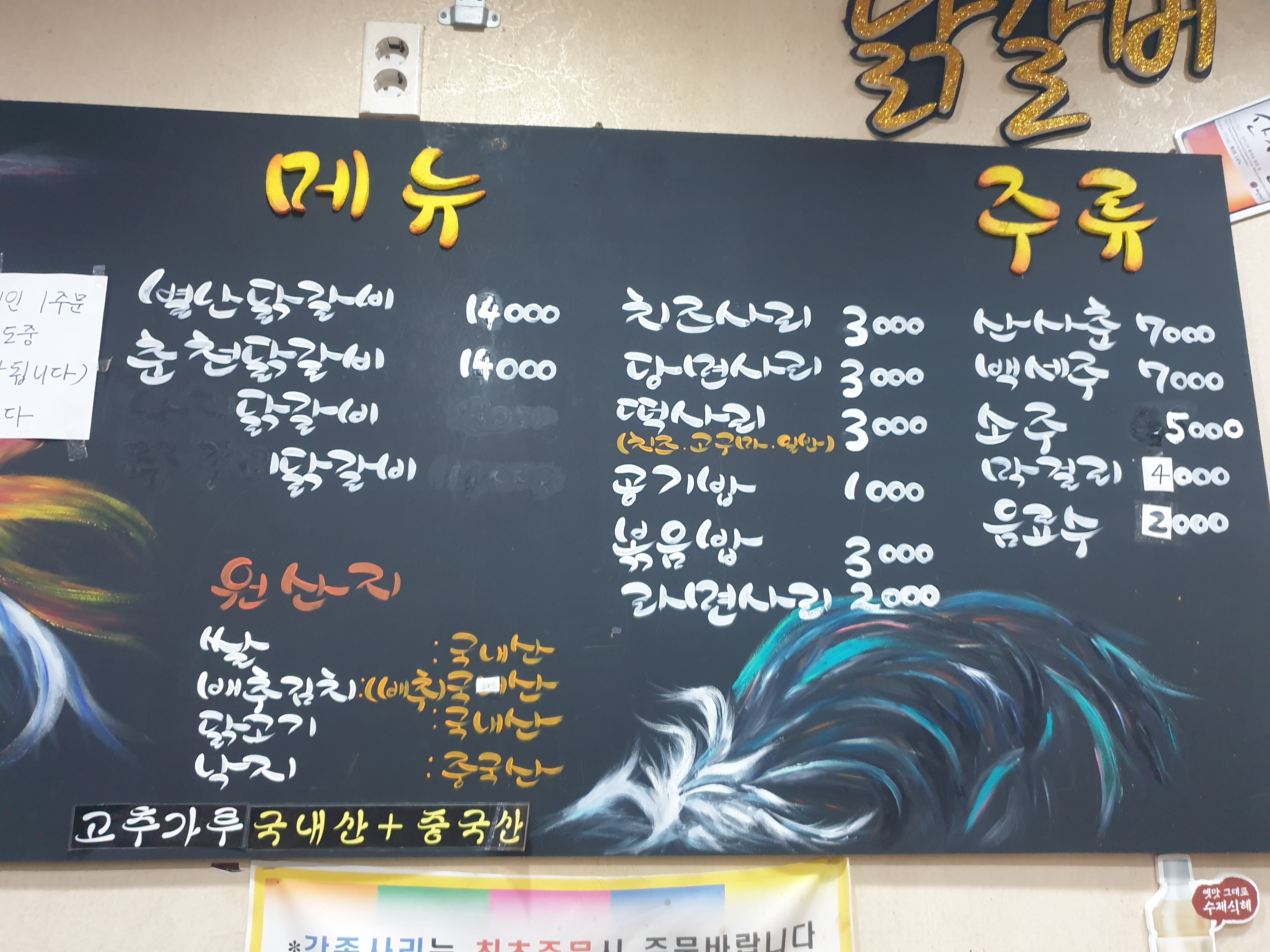 별난닭갈비용암점
