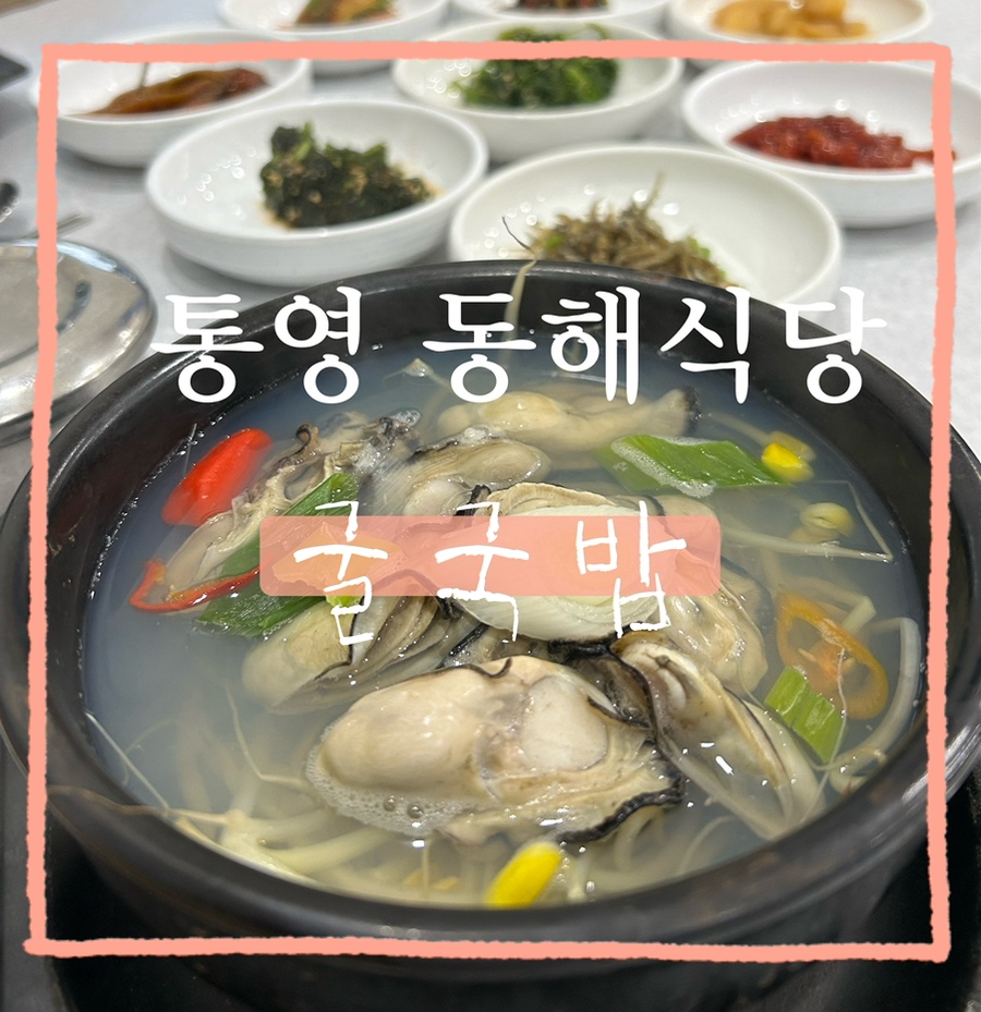 동해식당