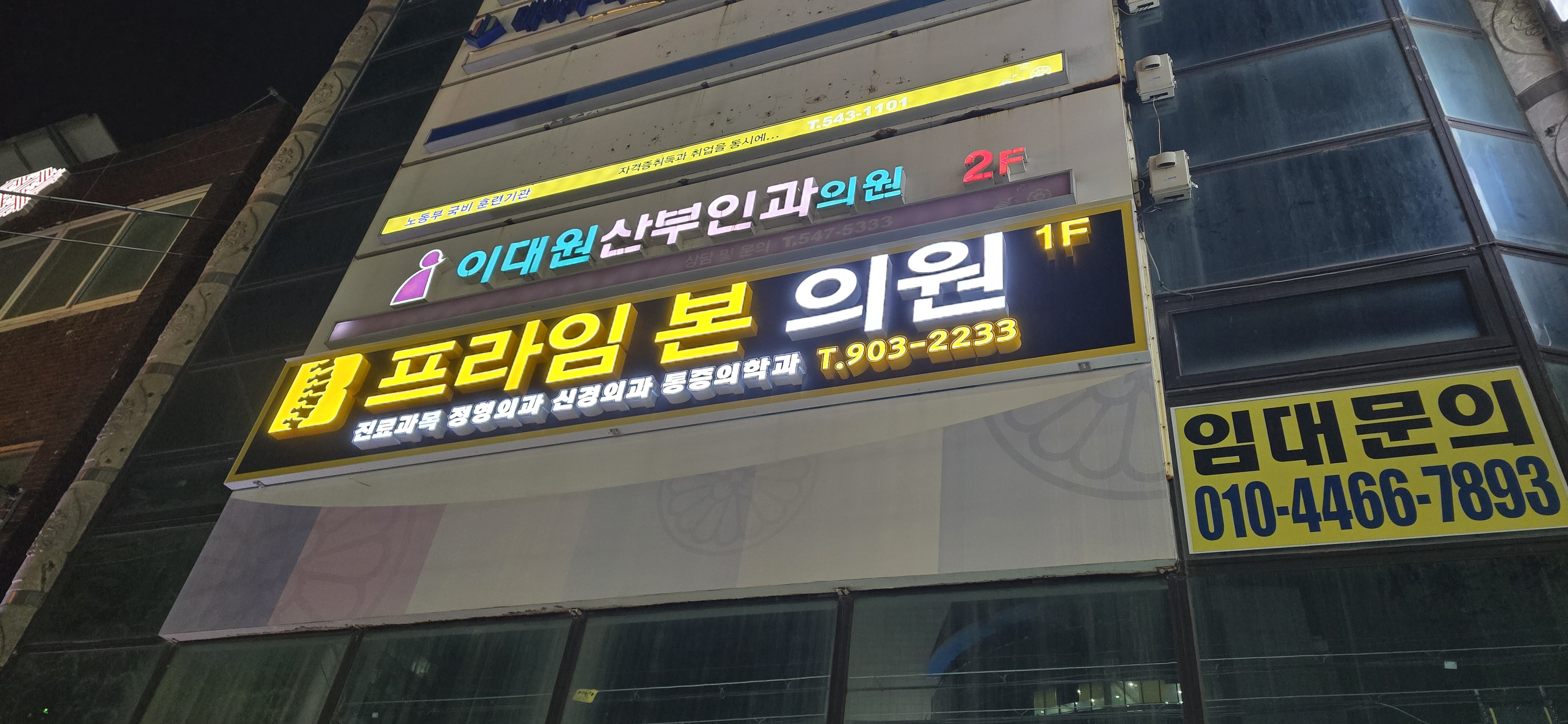 프라임본의원