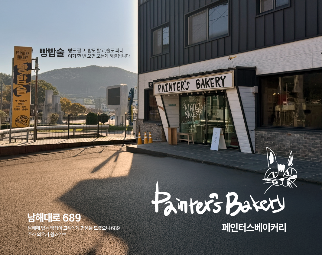 페인터스베이커리