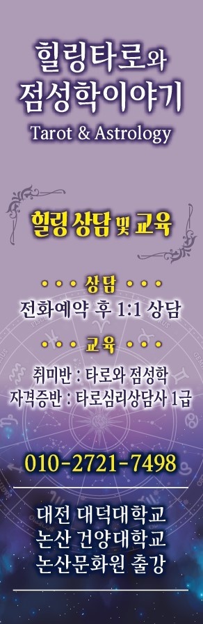 힐링타로와점성학