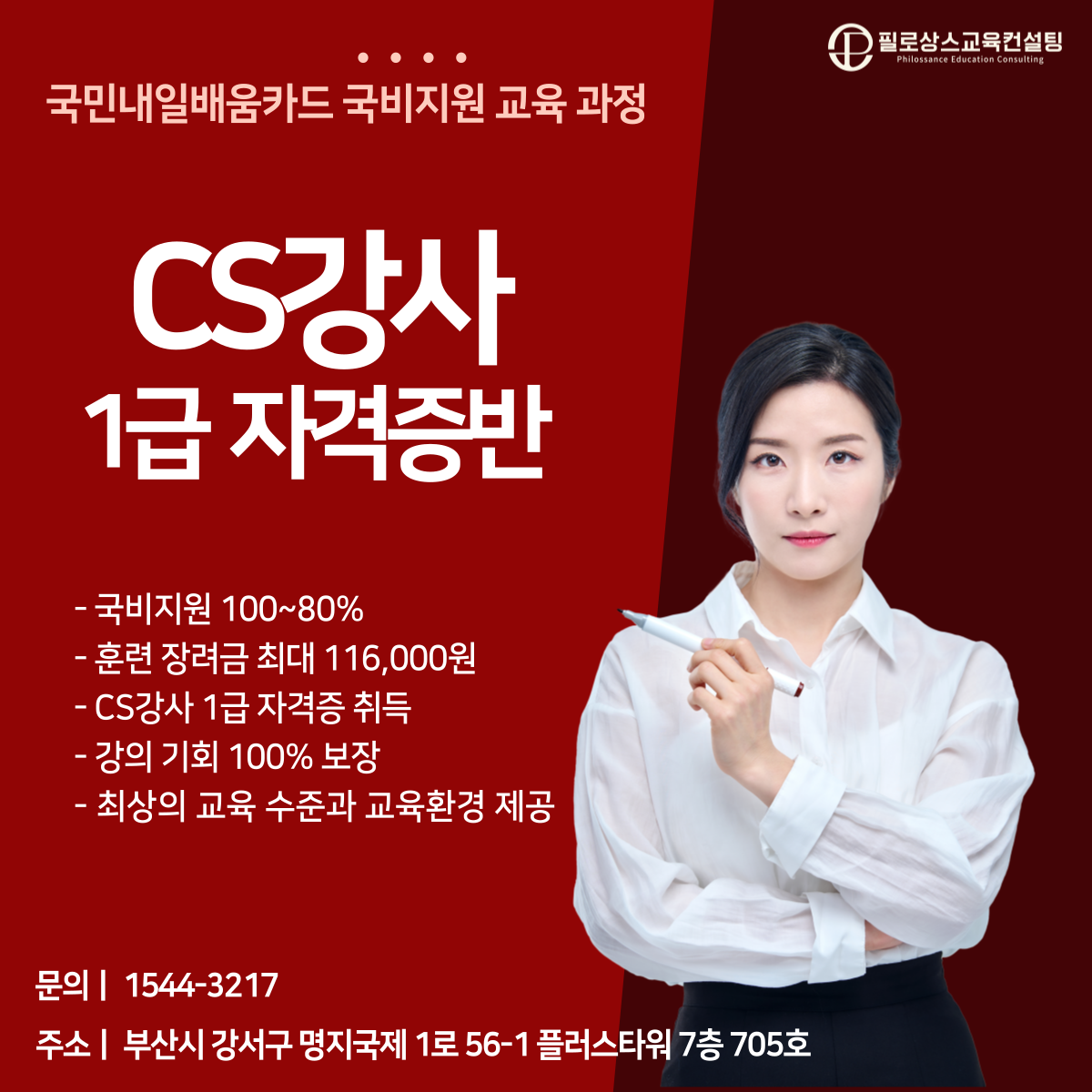 필로상스교육컨설팅