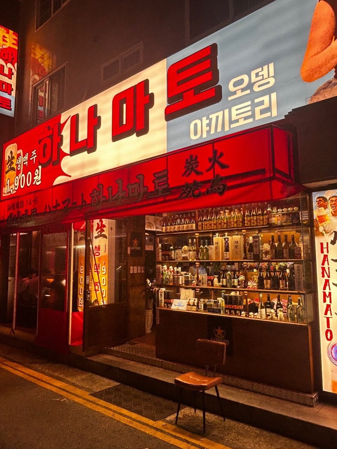 하나마토 인천논현