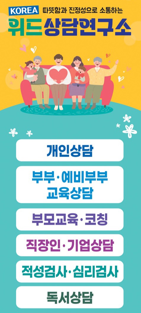 위드상담연구소KOREA