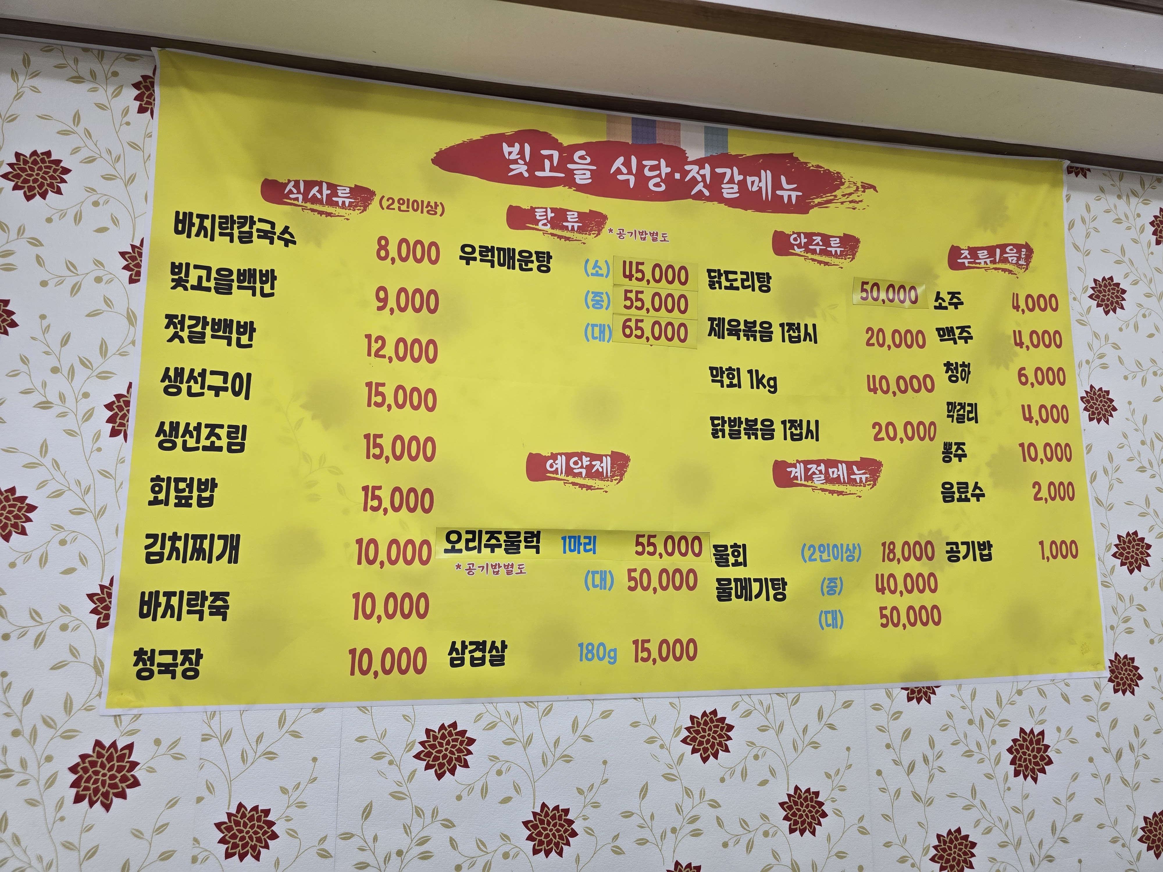 빛고을식당