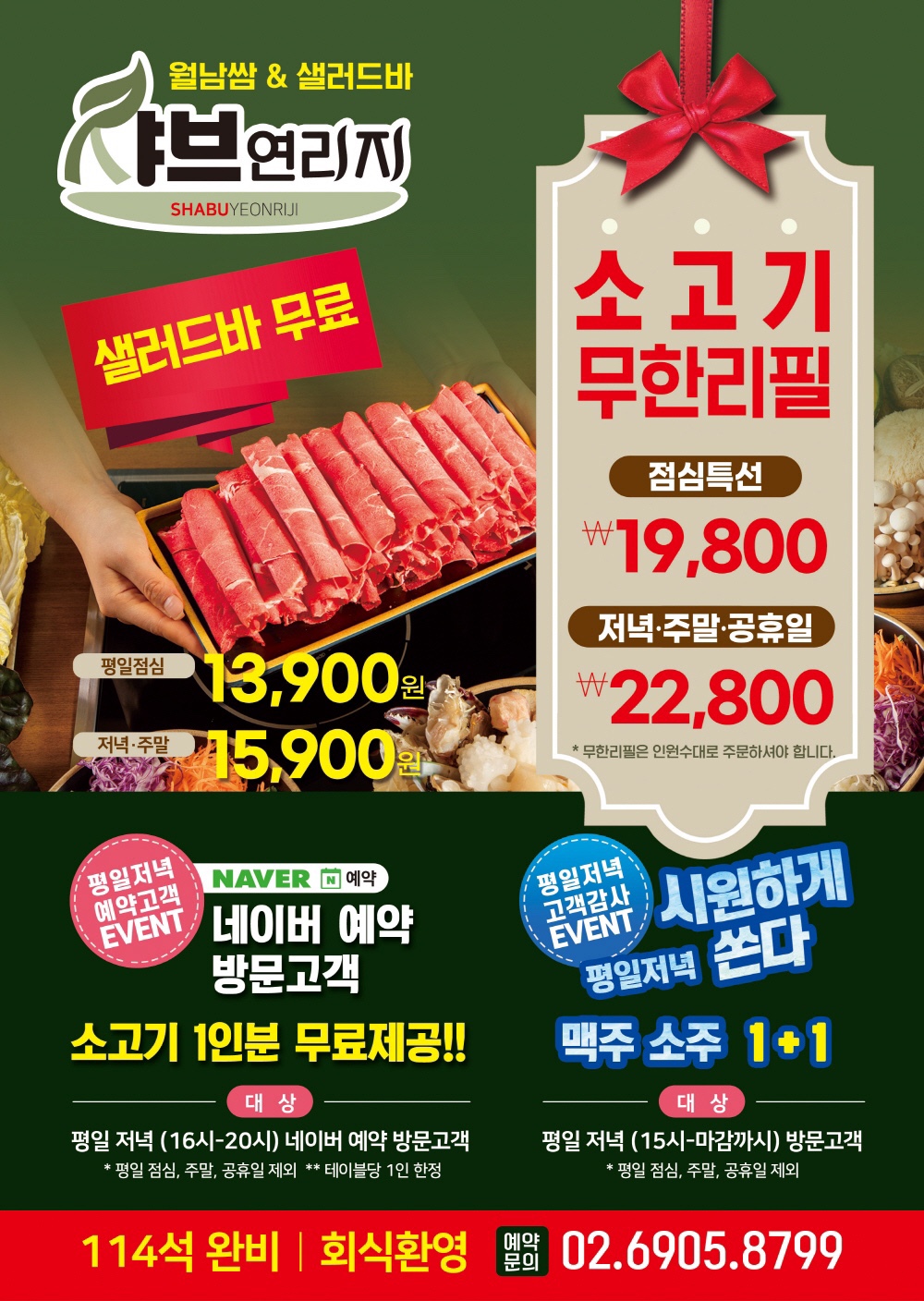 샤브연리지 과천갈현점