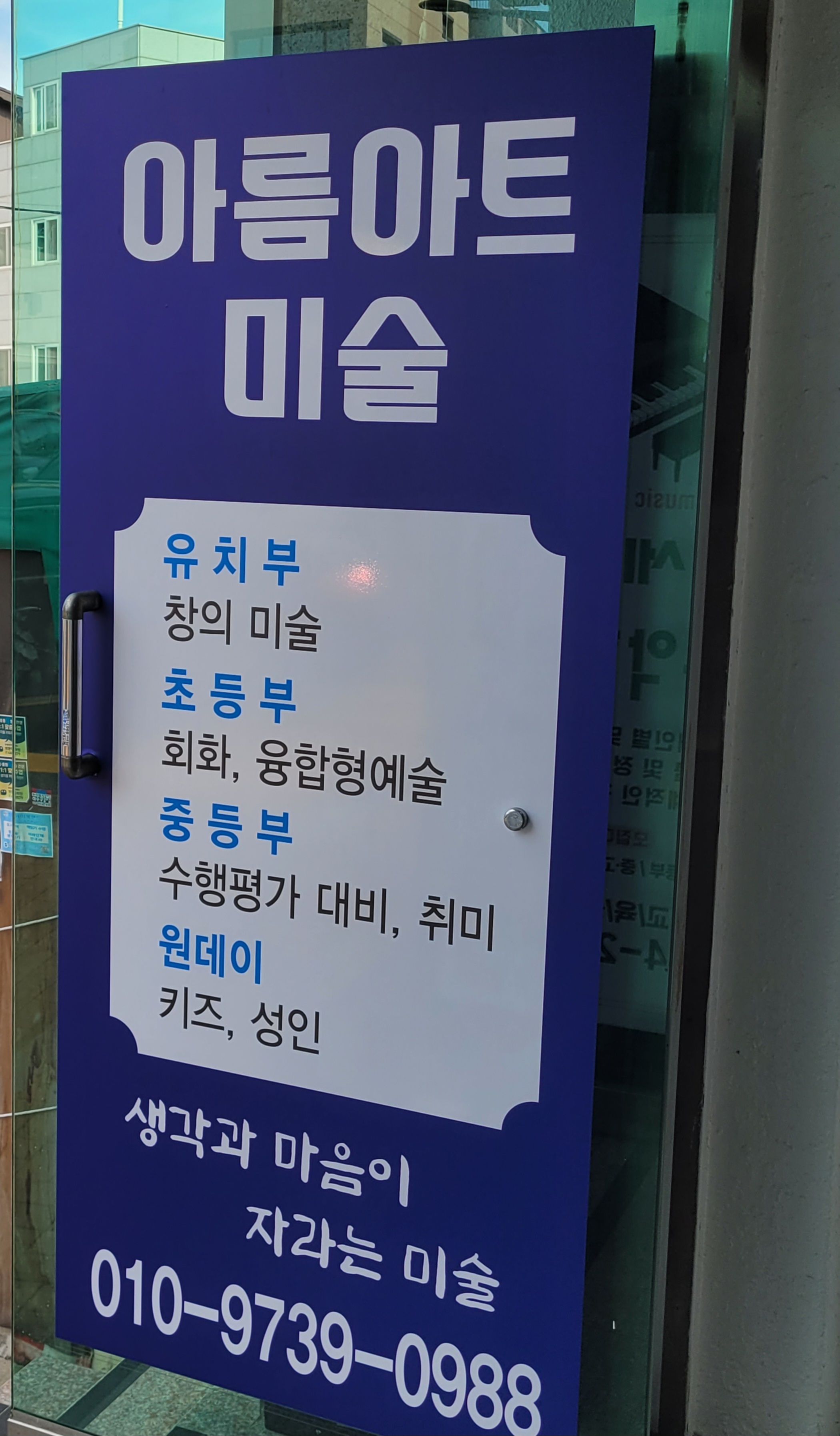 아름아트미술교습소