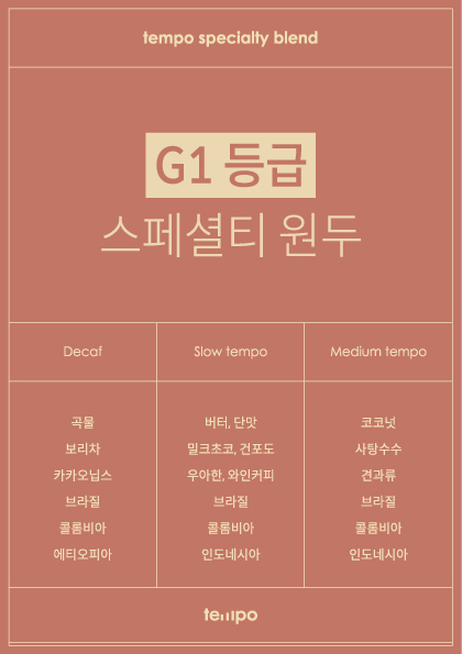 템포커피수유