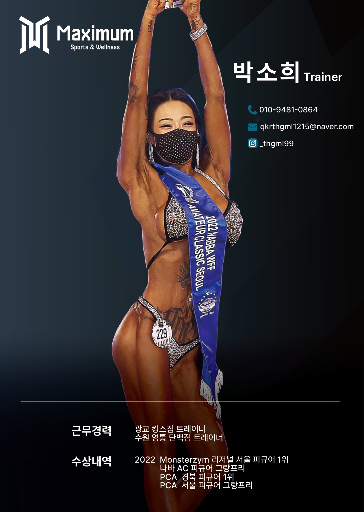맥시멈 스포츠&웰니스