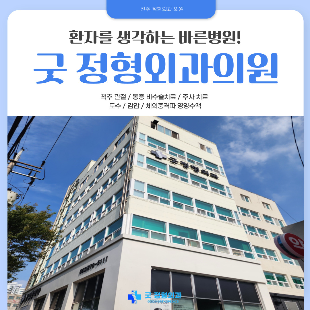 굿정형외과의원