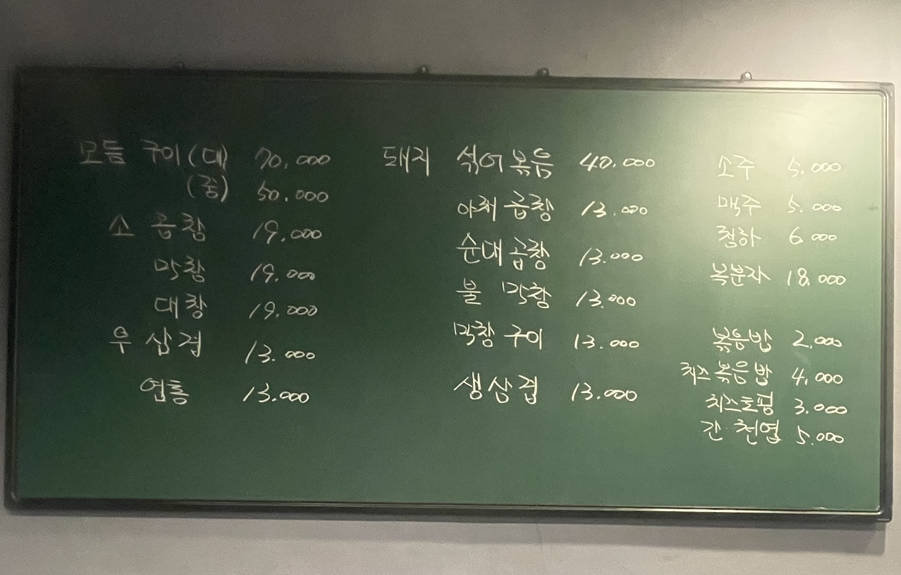 동대문진미곱창막창