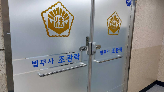 법무사조관락사무소