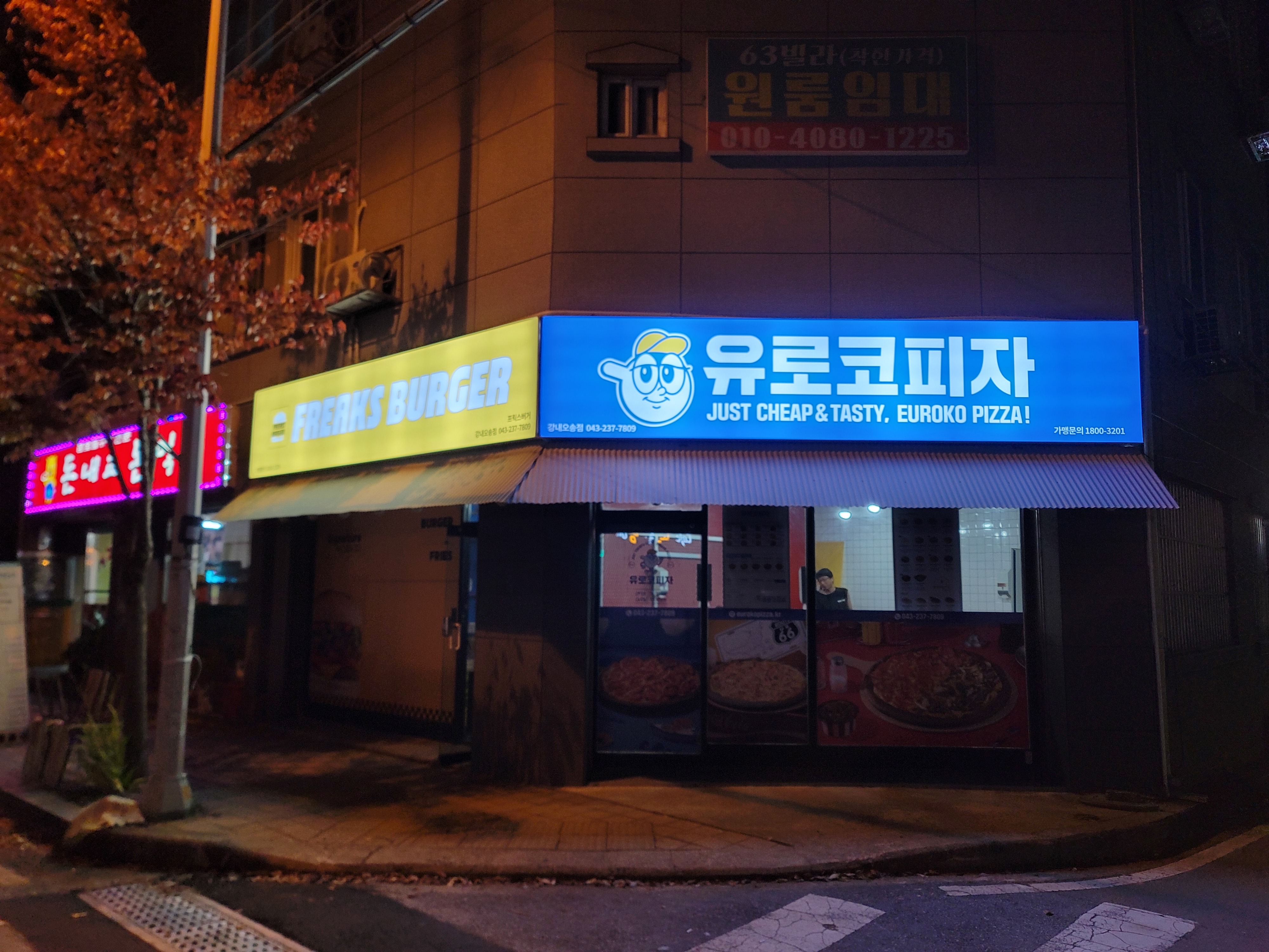 유로코피자 강내오송점