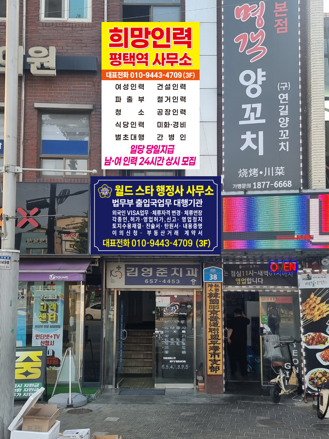 월드스타행정사사무소