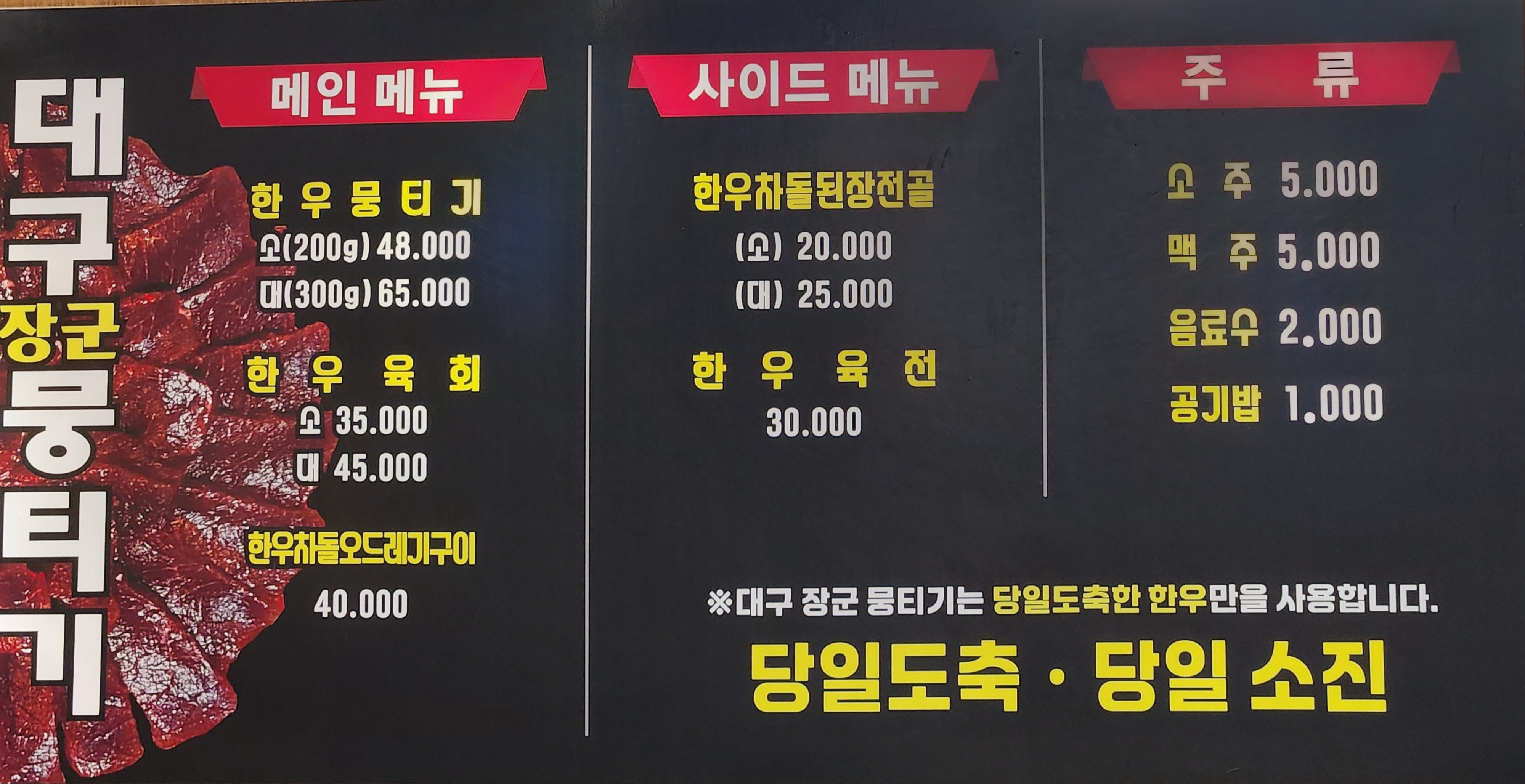 대구장군뭉티기 진해점