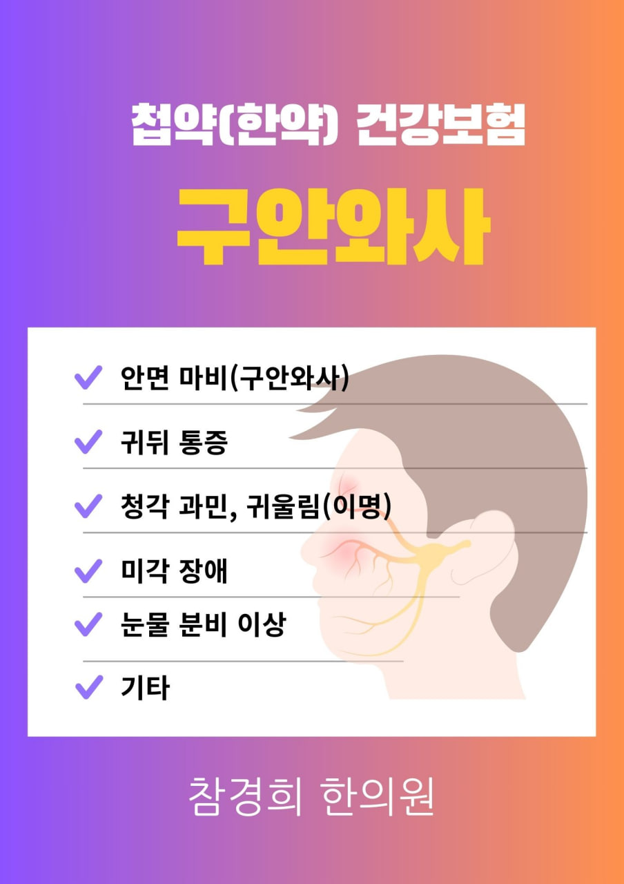 참경희한의원