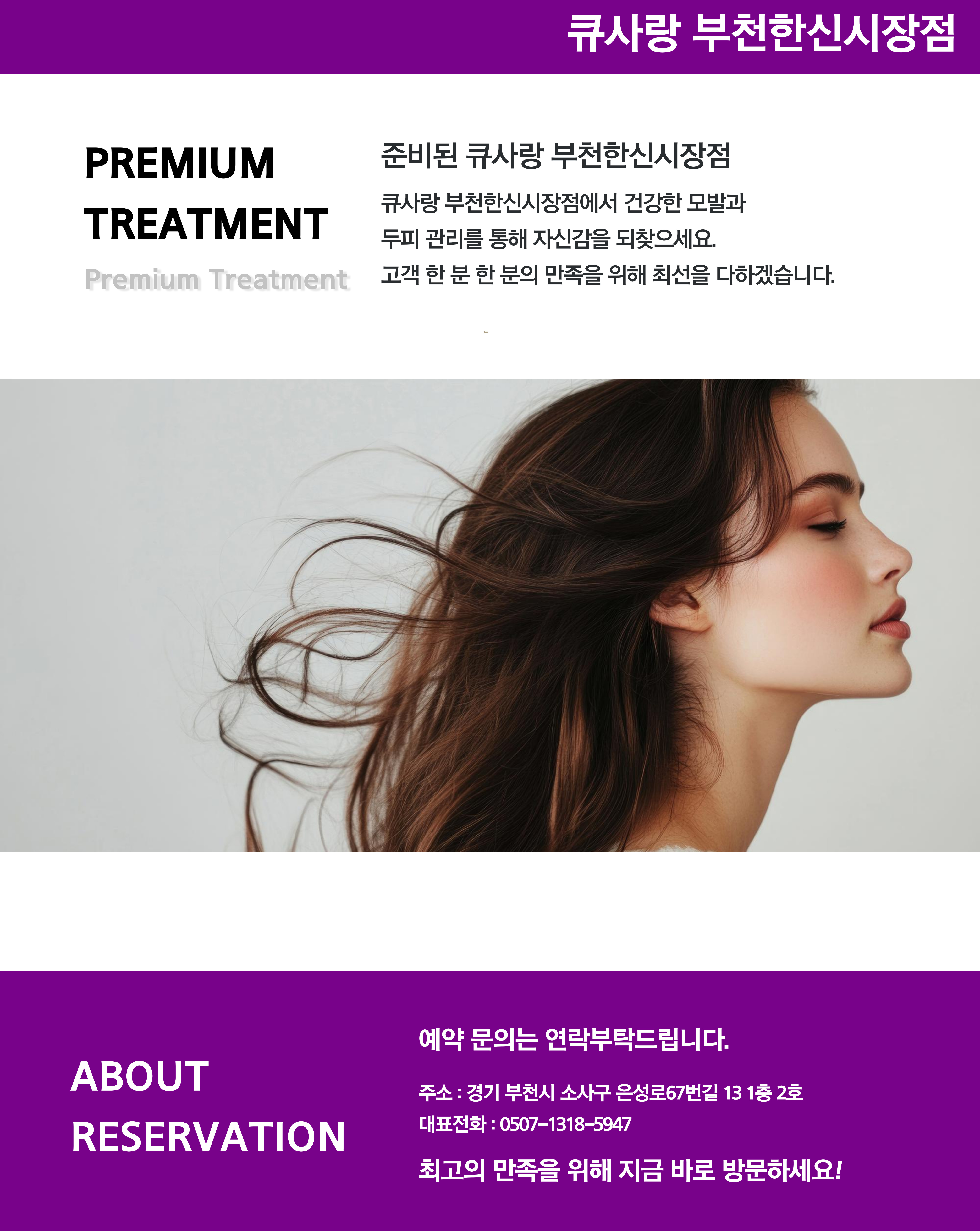 큐사랑 부천한신시장점