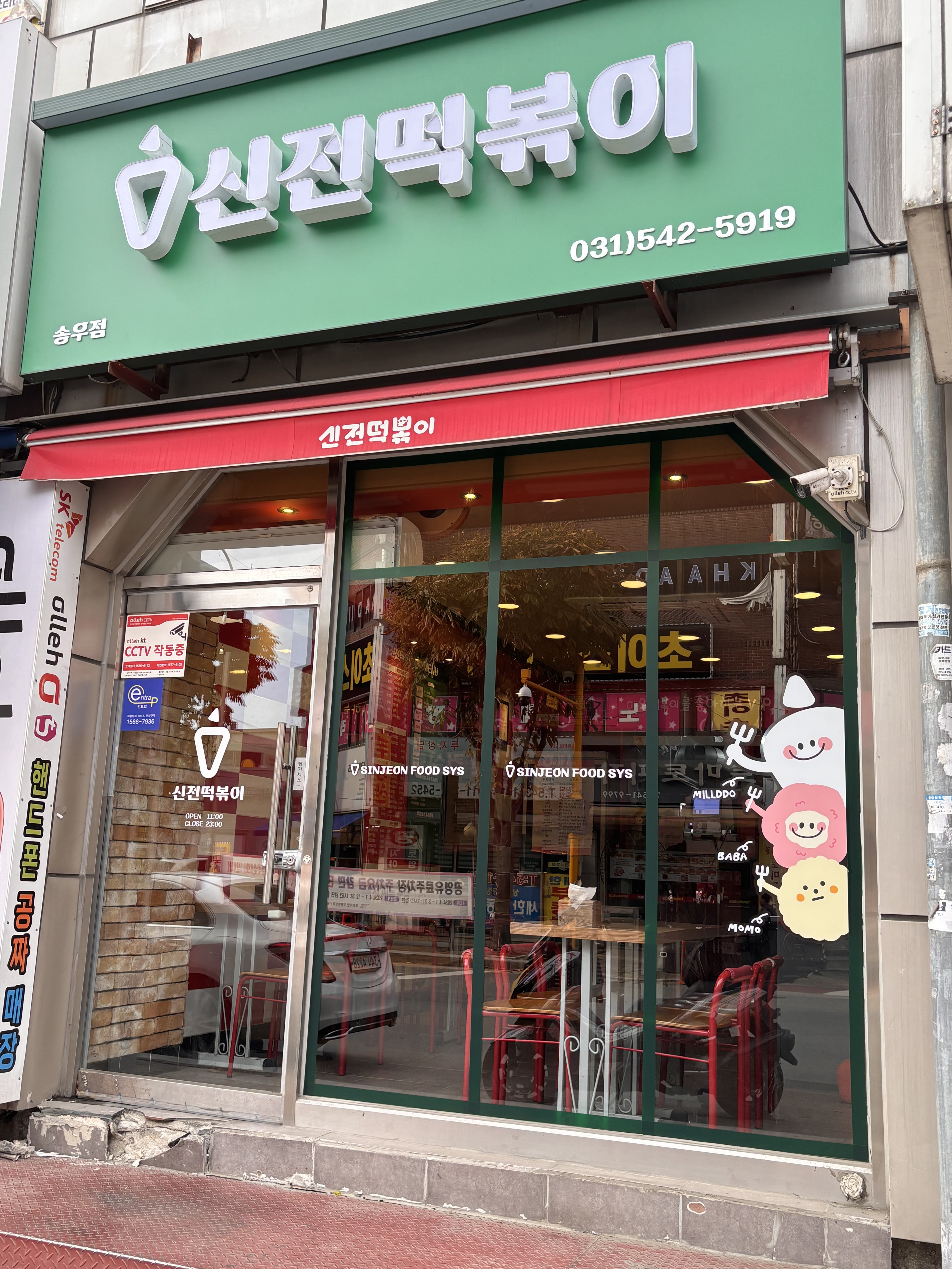 신전떡볶이 송우점