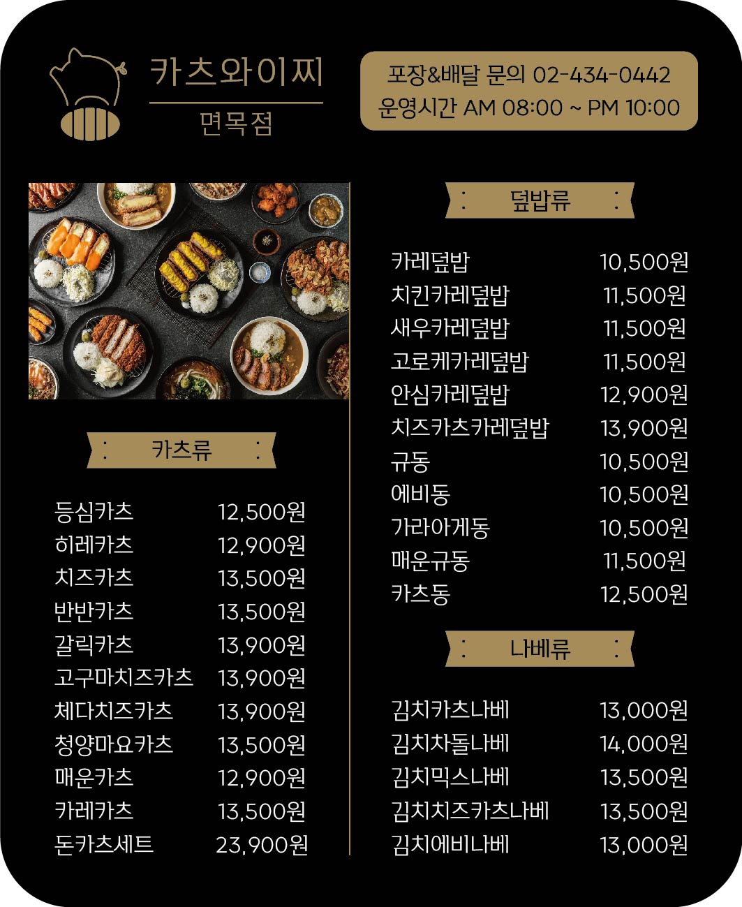 카츠와이찌 면목점