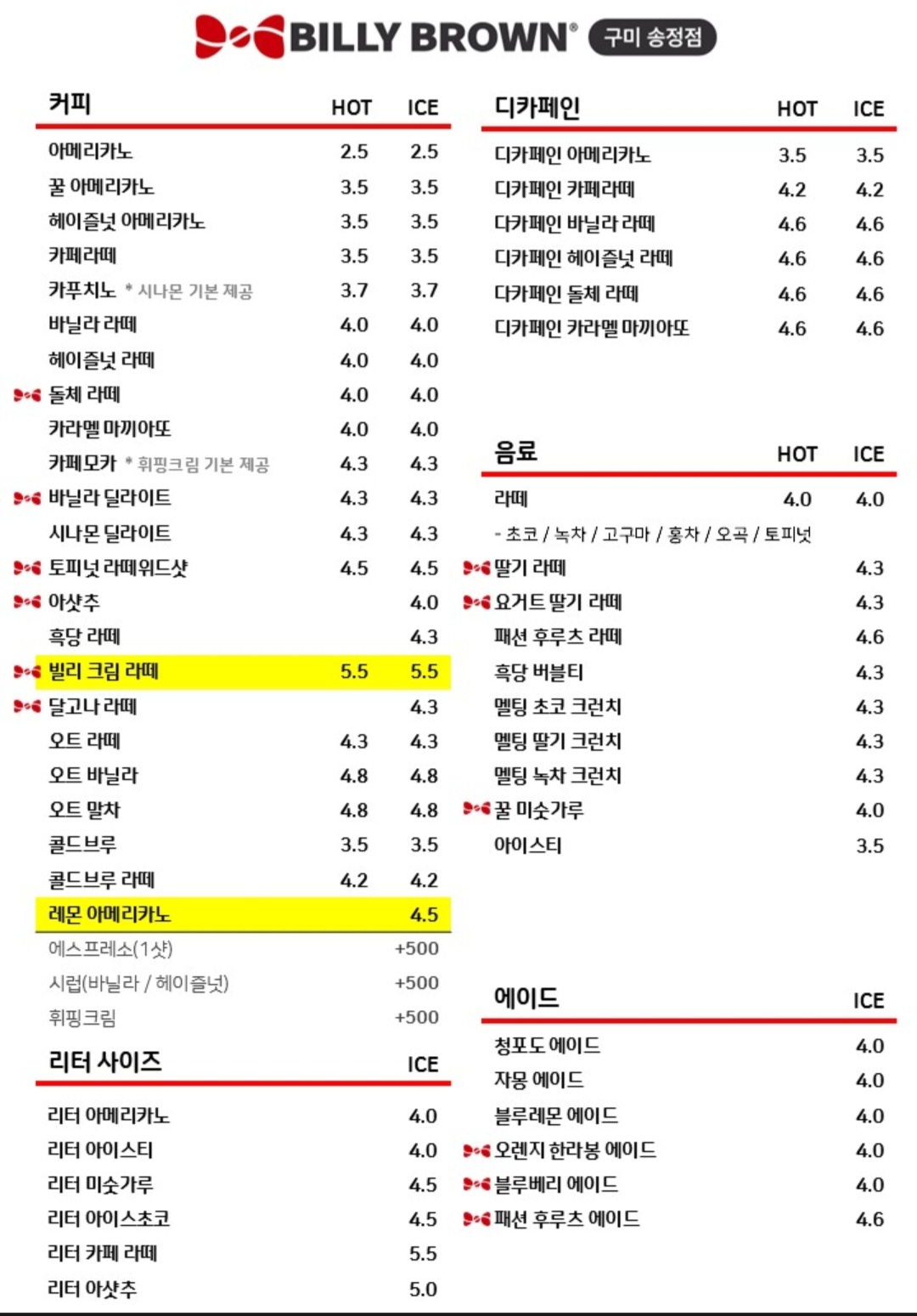 빌리브라운 구미송정점