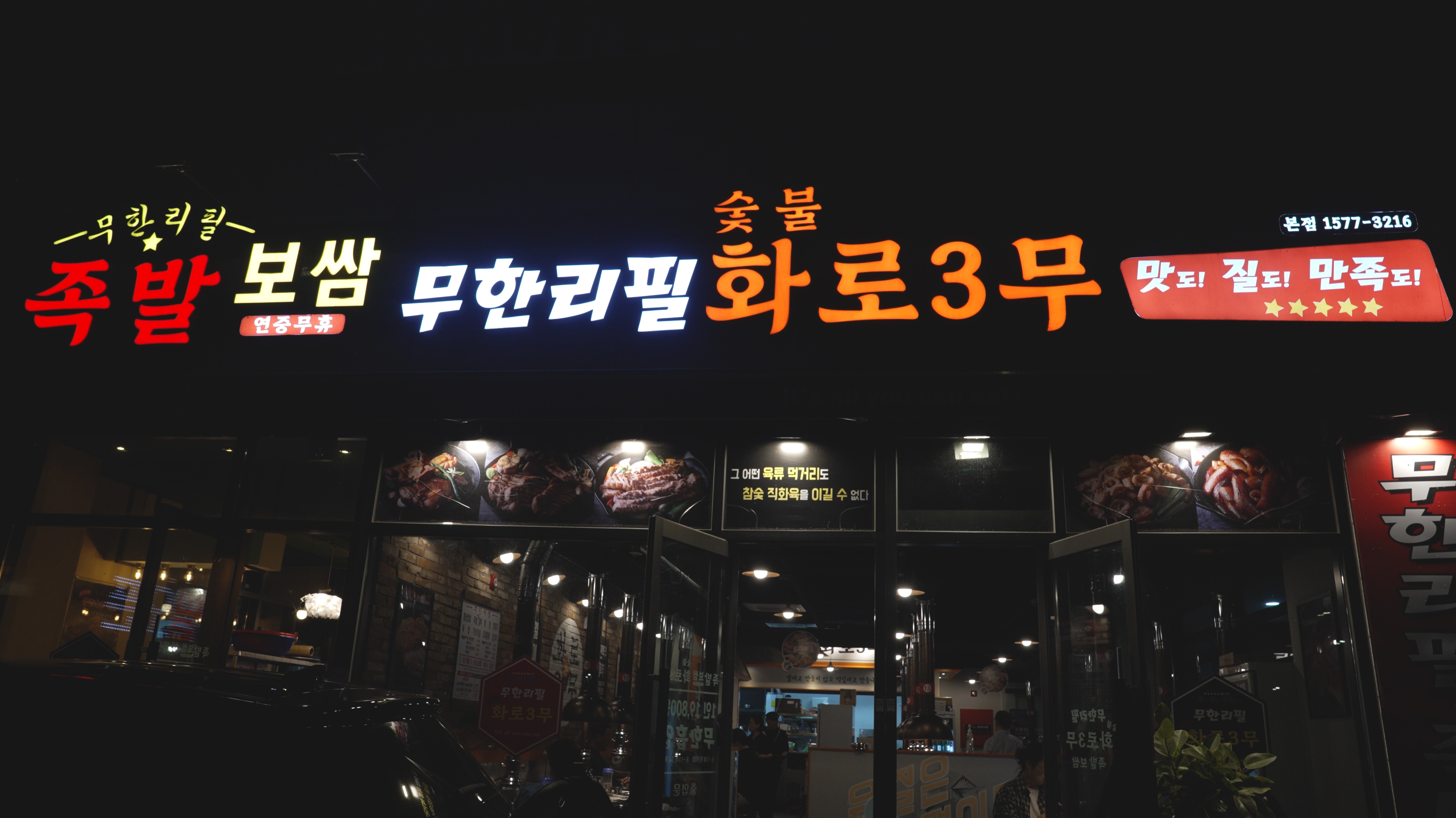 화로3무