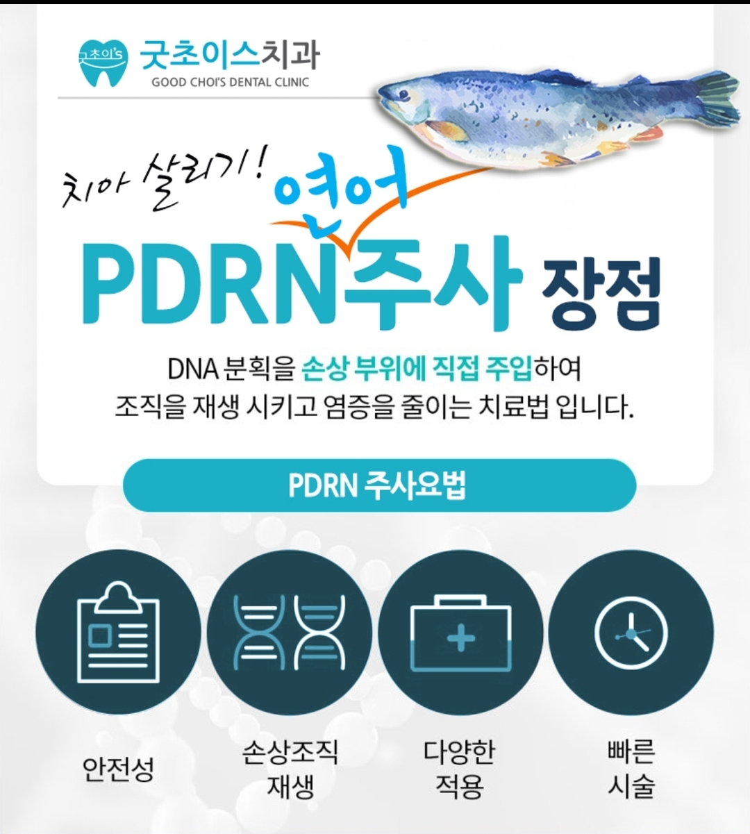 굿초이스치과의원 대표 이미지