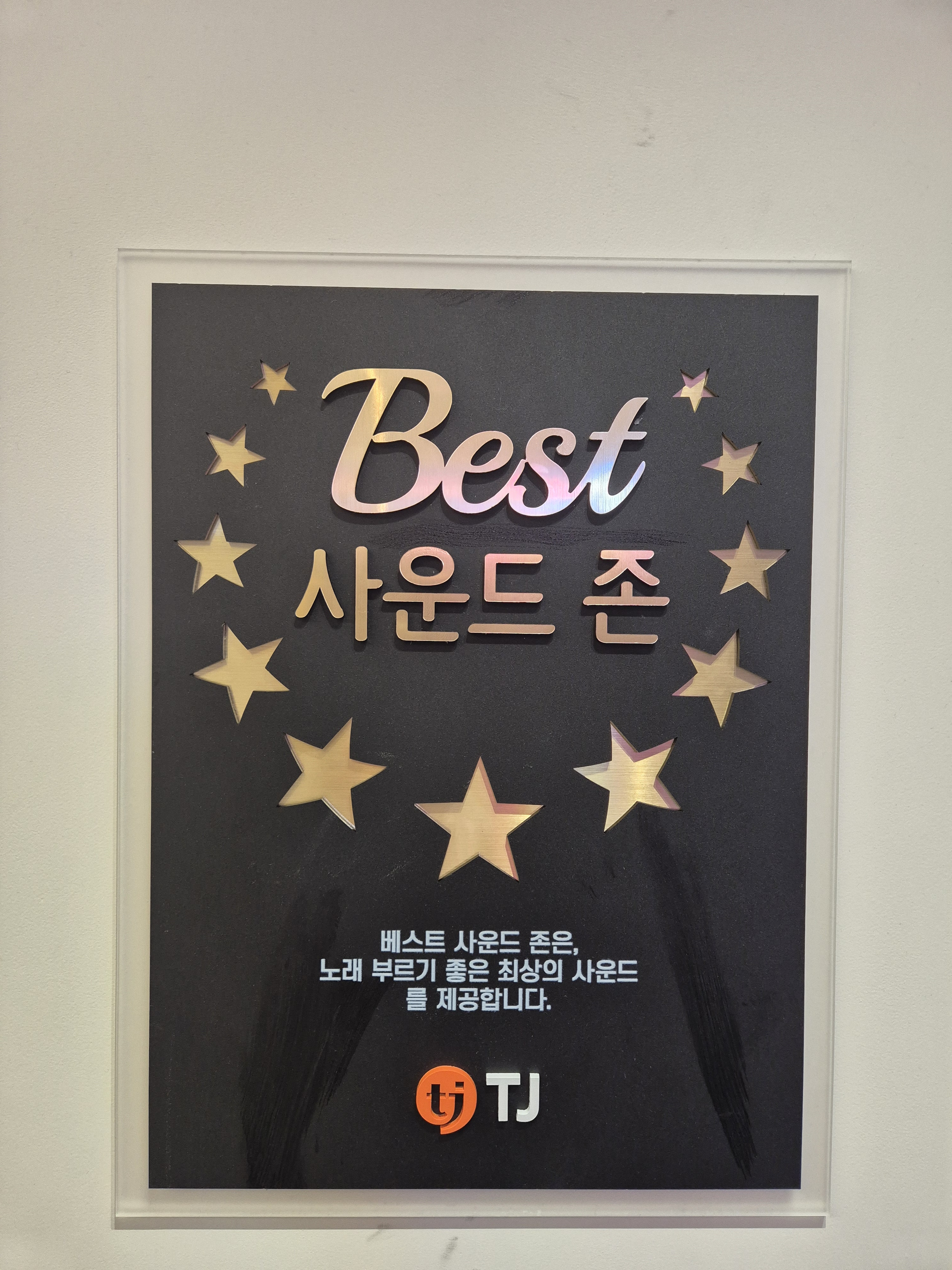 아이엠코인노래방 아산탕정역점
