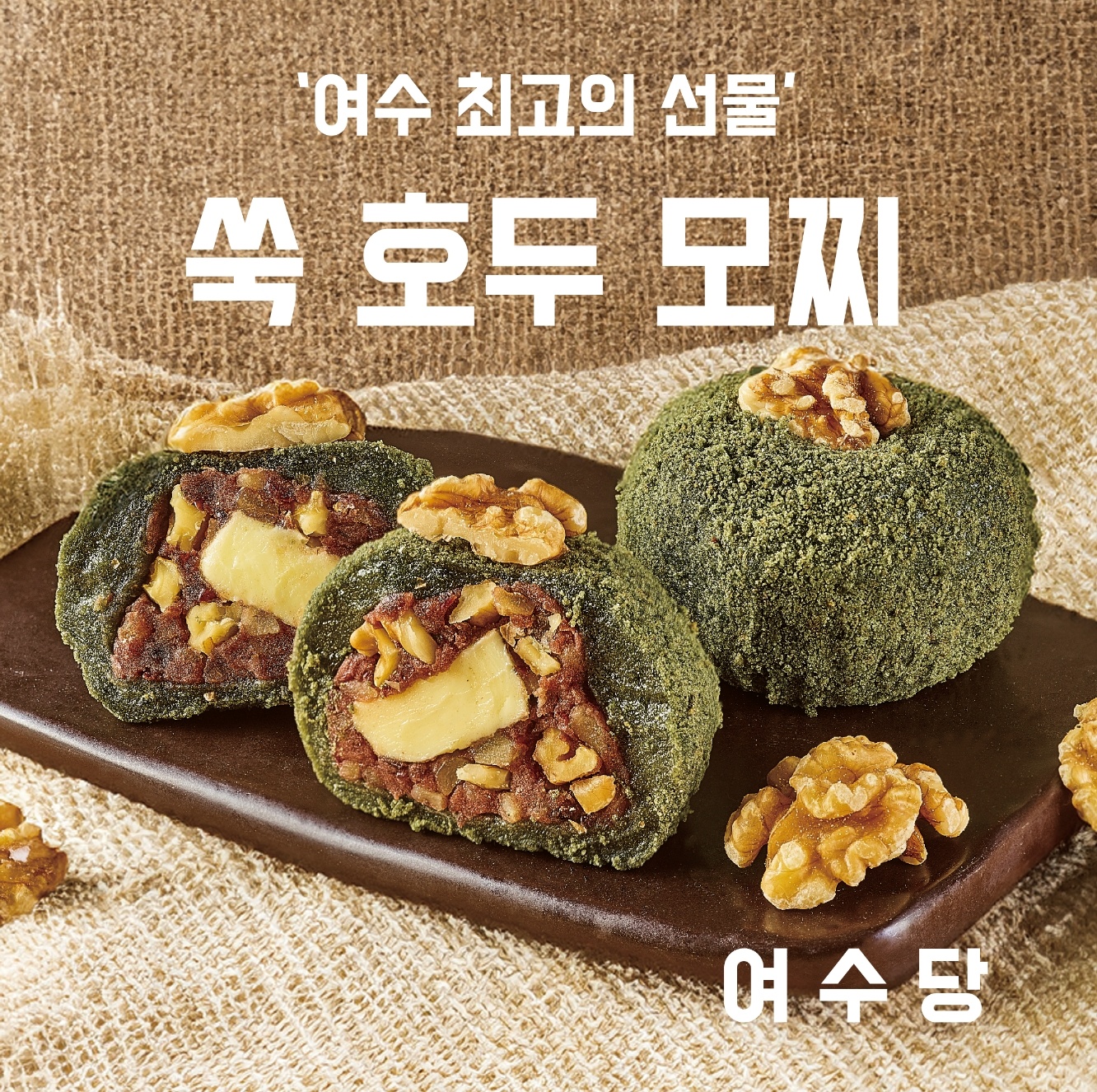 여수당