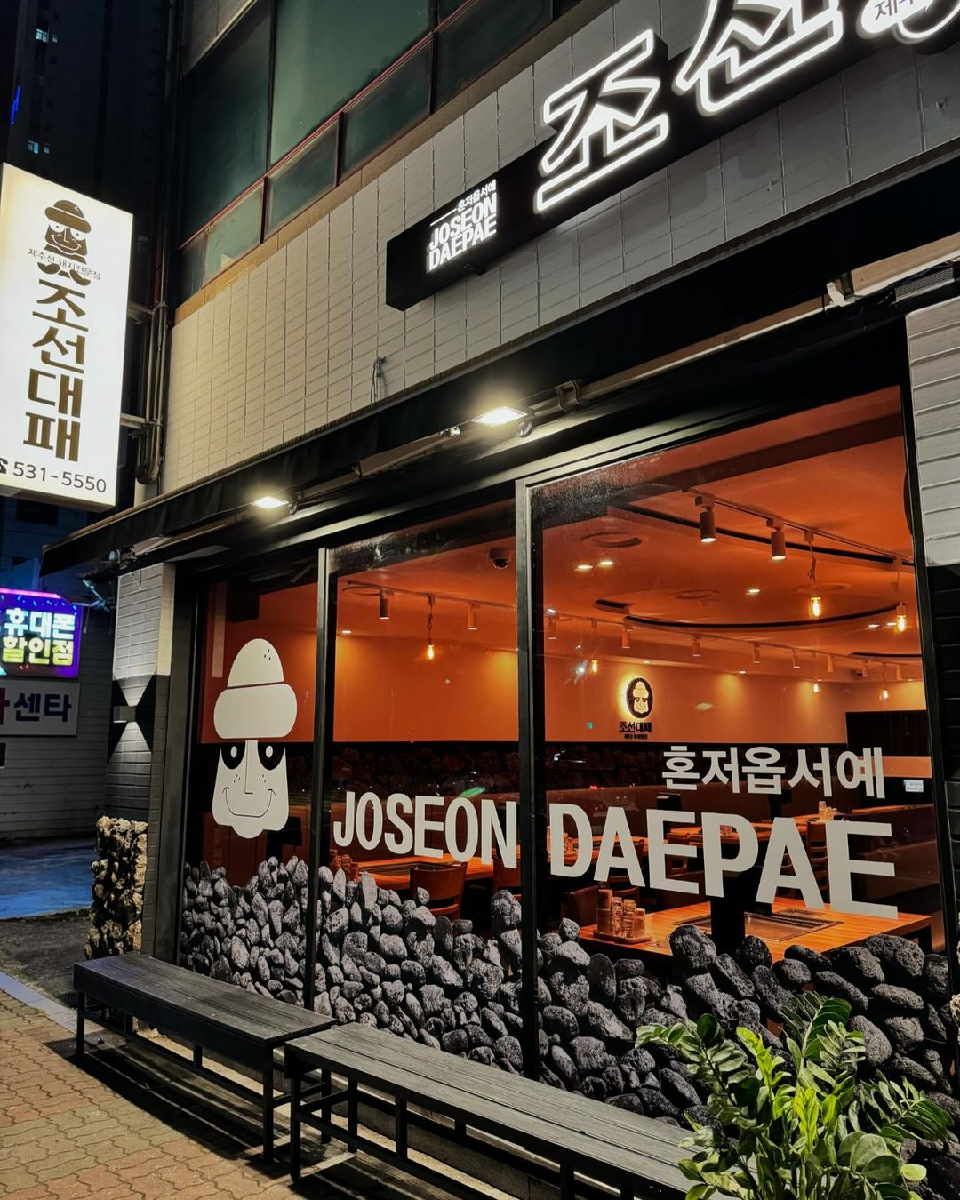 조선대패 안락점