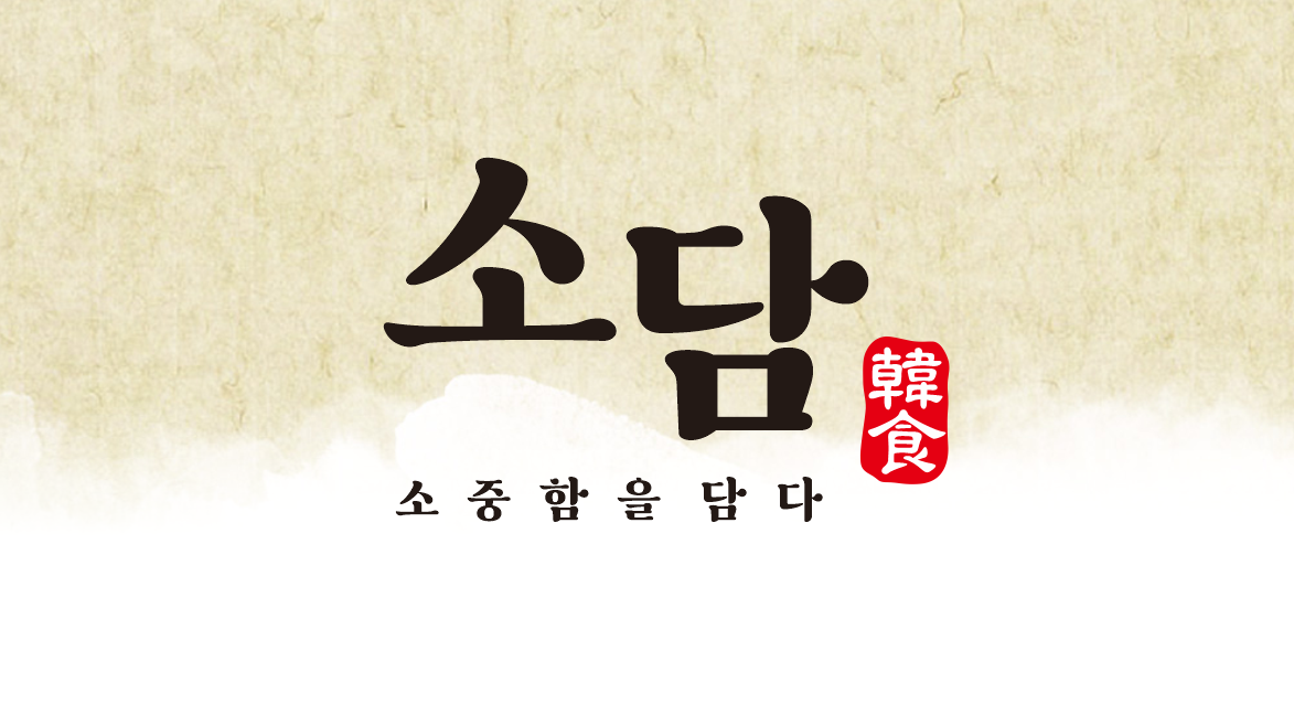 소담한식뷔페 십정점